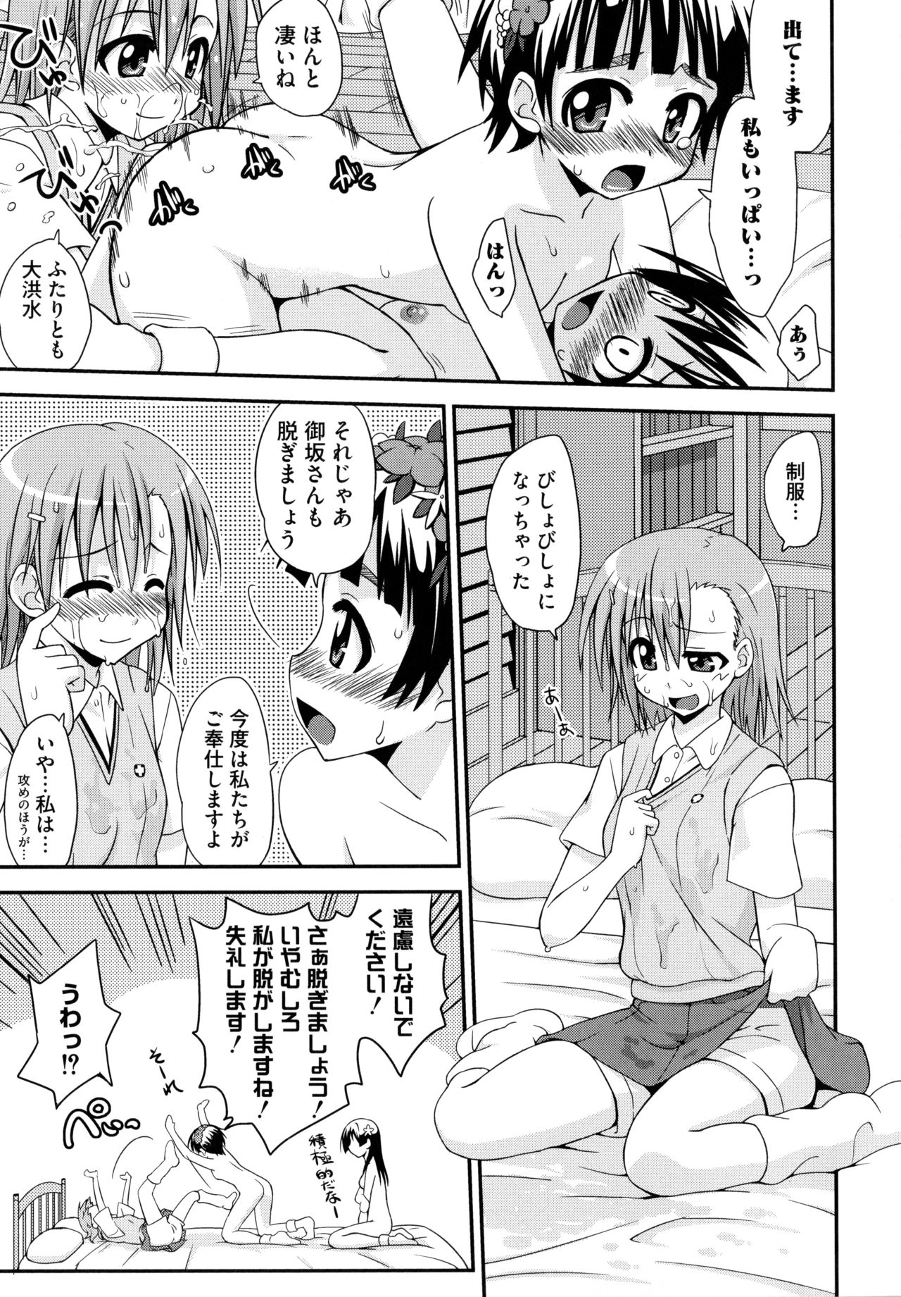 [Anthology] Toaru Muhou na Sexual Addict (Toaru Kagaku no Railgun) page 69 full