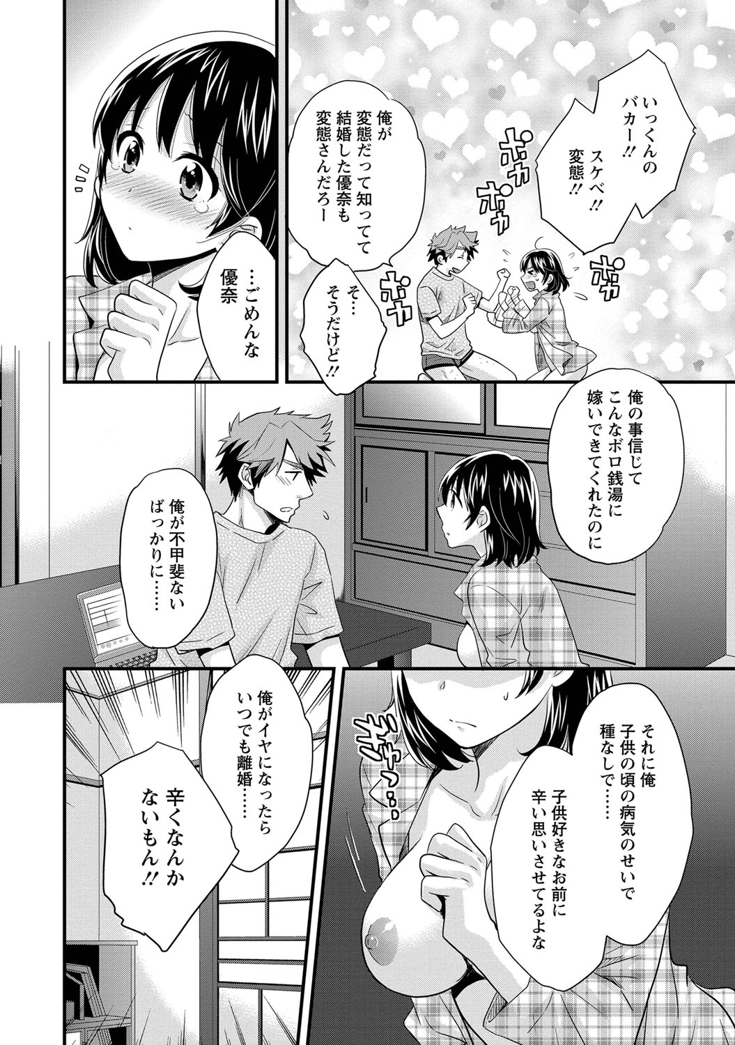 [Pon Takahanada] Niizuma Osenaka Nagashimasu 1 page 11 full