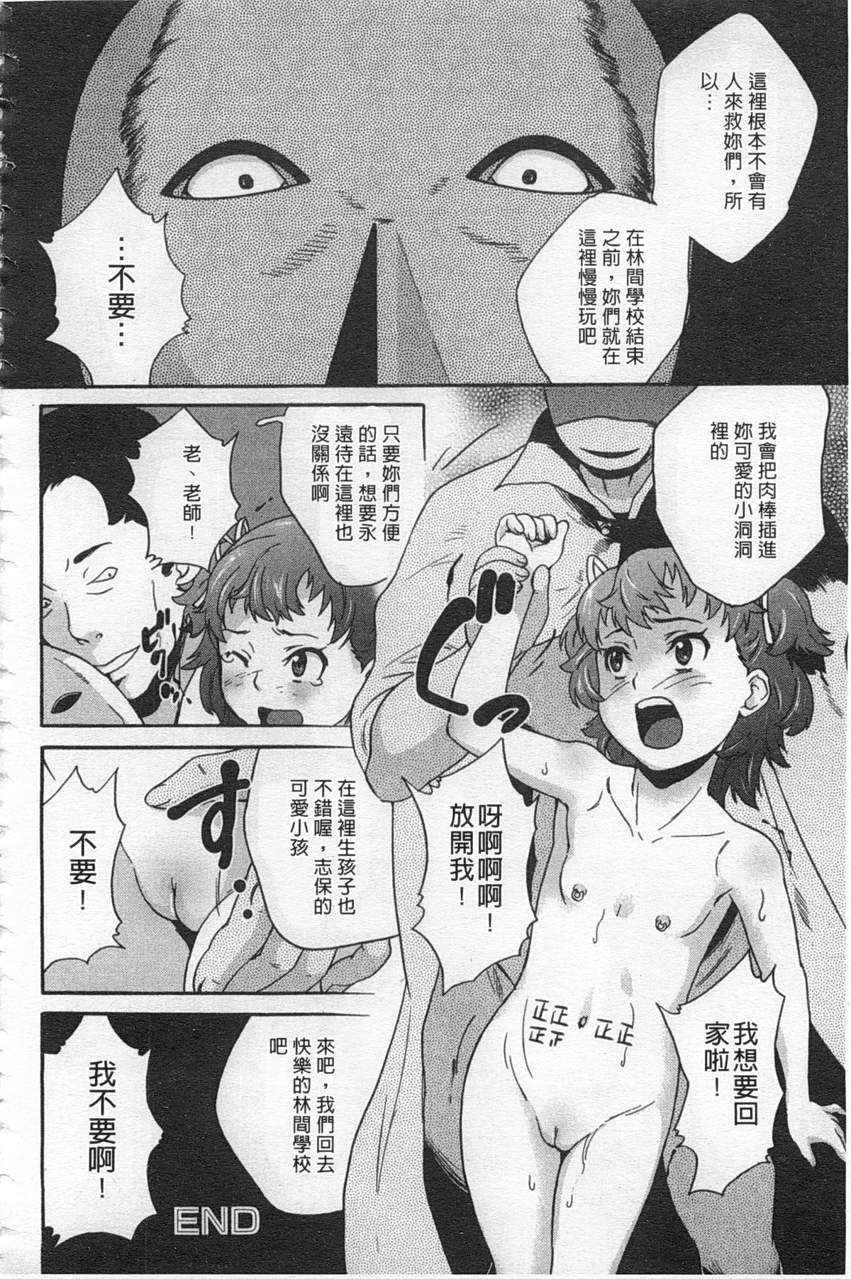 [Asahina Makoto] Zetsubou Rinkan Gakkou [Chinese] page 167 full