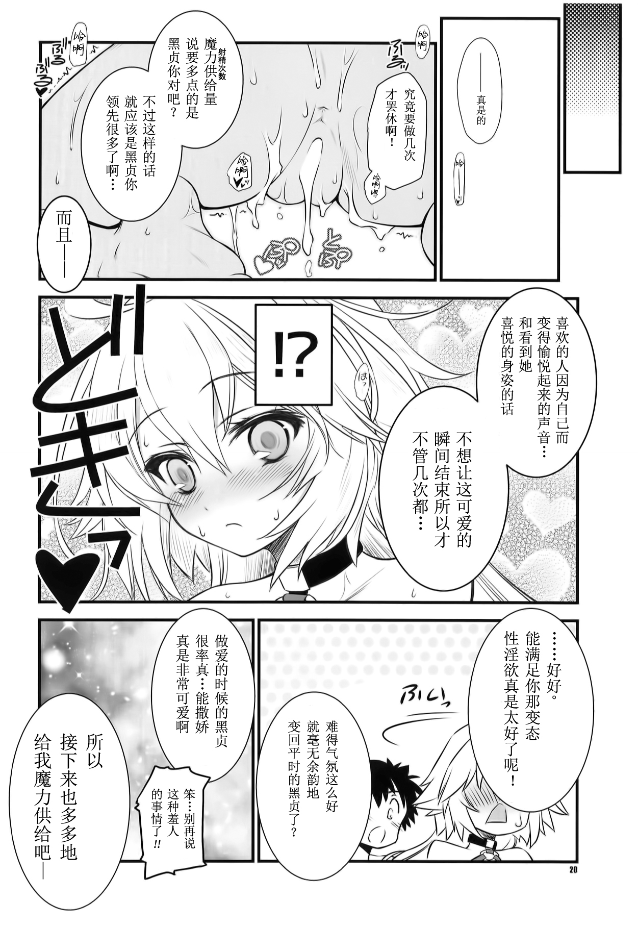 (C95) [Yakan Honpo (Inoue Tommy)] Waga Honoo de Oborejininasai (Fate/Grand Order) [Chinese] [靴下汉化组] page 20 full