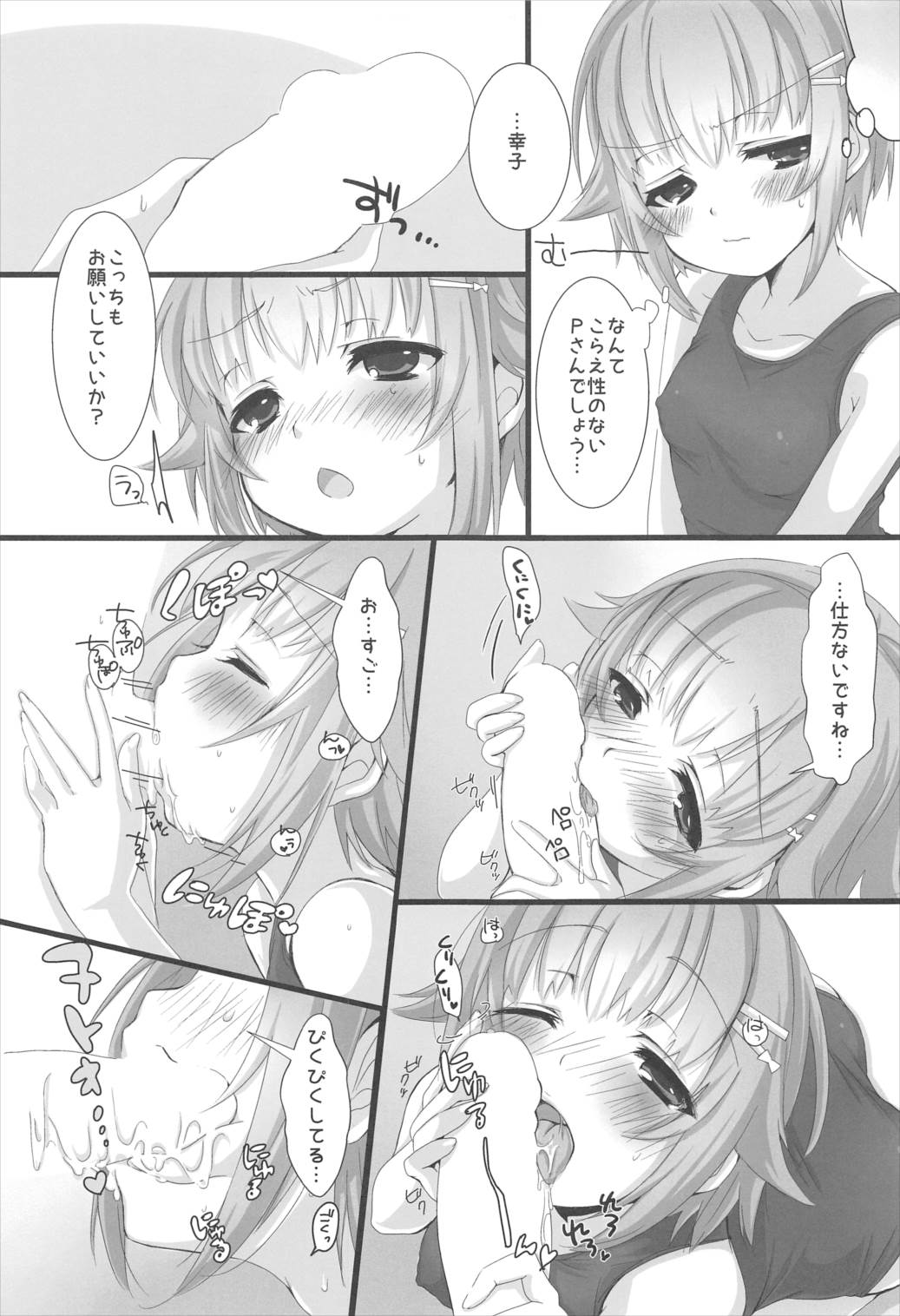 (C88) [trigger.m (Emu Emuo)] Sukumizu Sachiko wa Ii Sachiko (THE IDOLM@STER CINDERELLA GIRLS) page 9 full