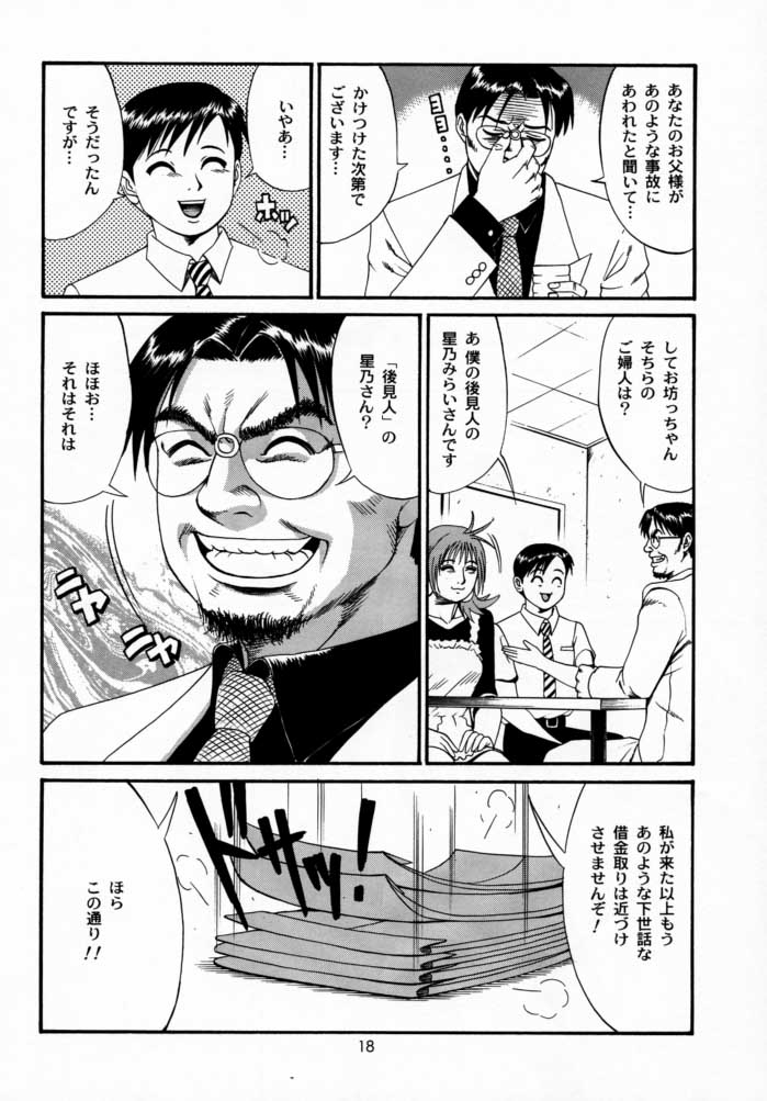 (CR28) [Saigado] Boku no Seinen Kouken-nin 2 page 17 full