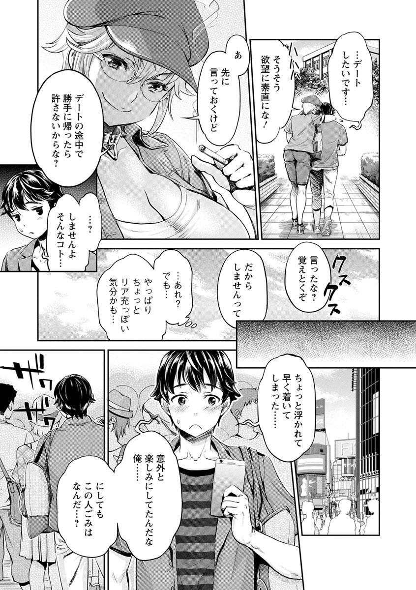 [Umemaru] Ishoku Bitch to YariCir Seikatsu - The Life of Yari-Circle with Unusual Bitches [Digital] page 27 full