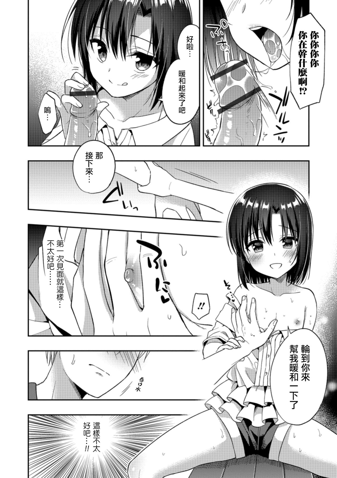 [Aichi Shiho] Yosame no Hi ni (Otokonoko HEAVEN Vol. 41) [Chinese] [瑞树汉化组] [Digital] page 4 full