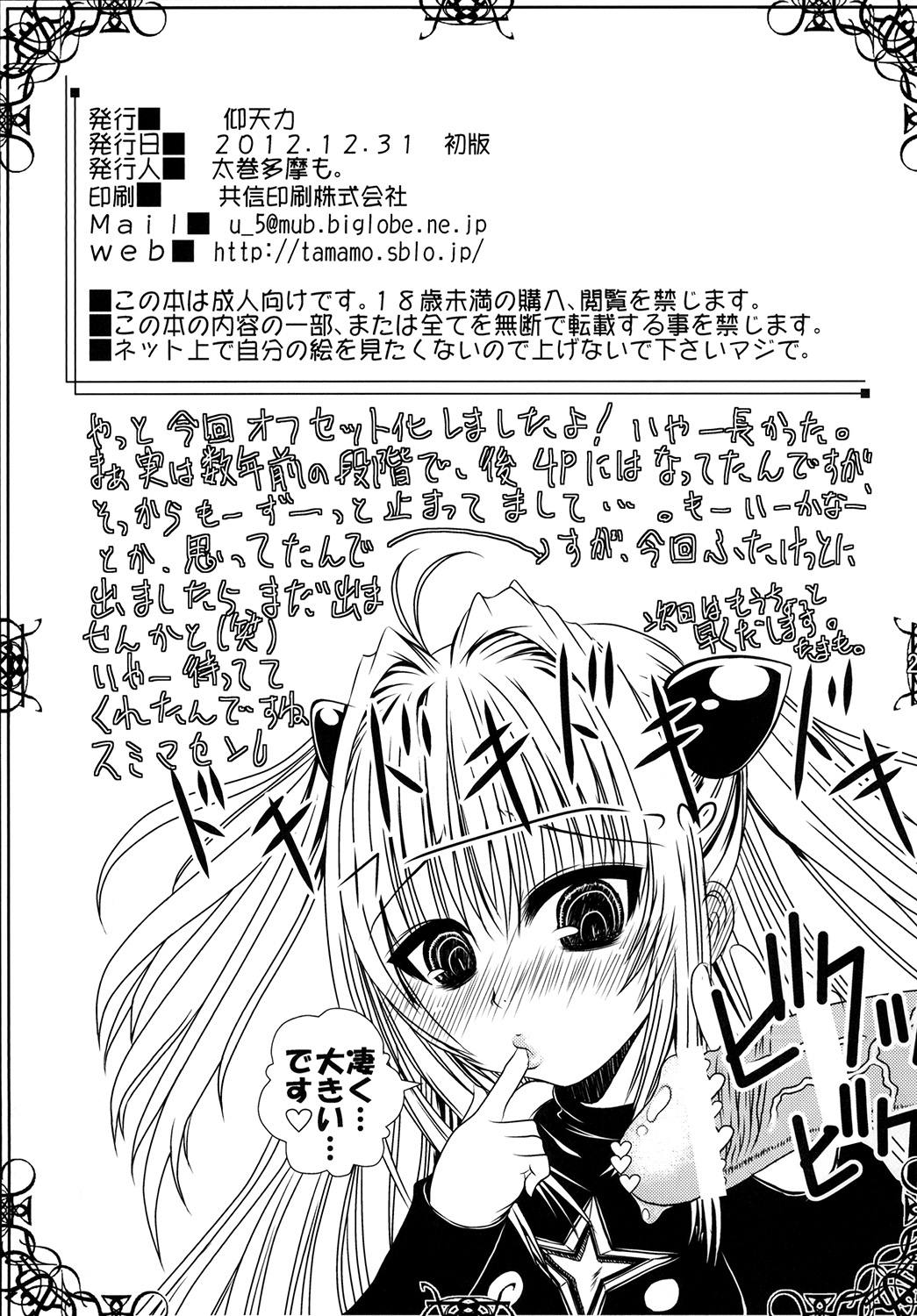 [Gyoutenriki (Futomaki Tamamo.)] Yami-chan no Oshaburi Zanmai! (To LOVE-Ru) [Digital] page 28 full