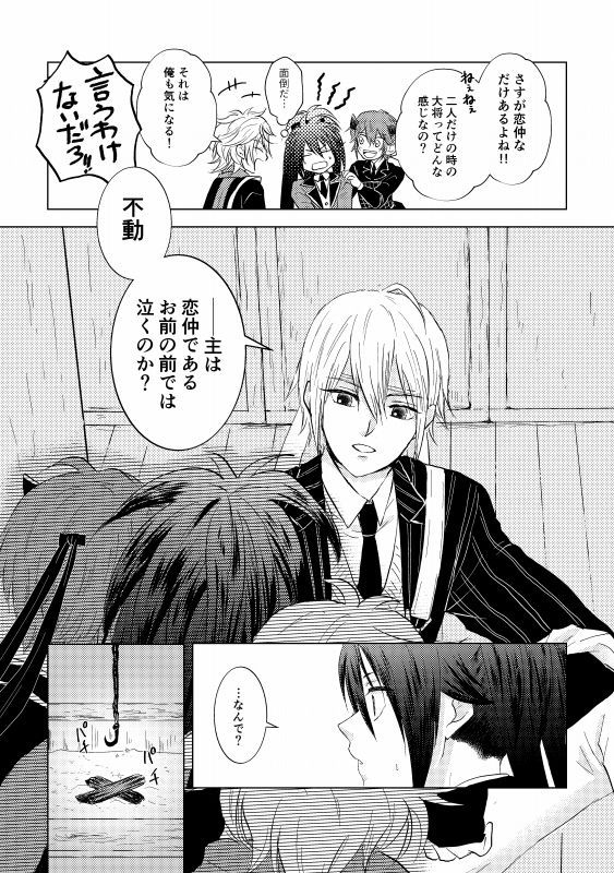 [*Style*] Tsubaki Shou 4 (Touken Ranbu) [Digital] page 14 full