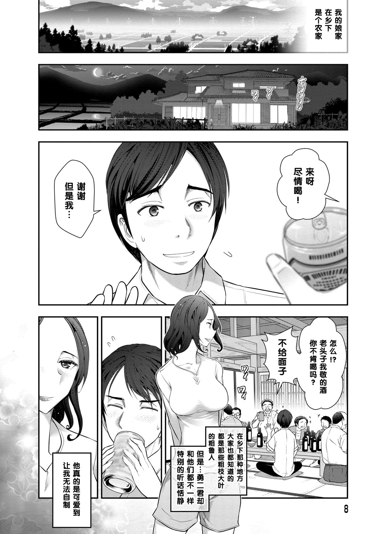 [大見武士] 沼田清美さん（34歳）の場合（Chinese） page 8 full