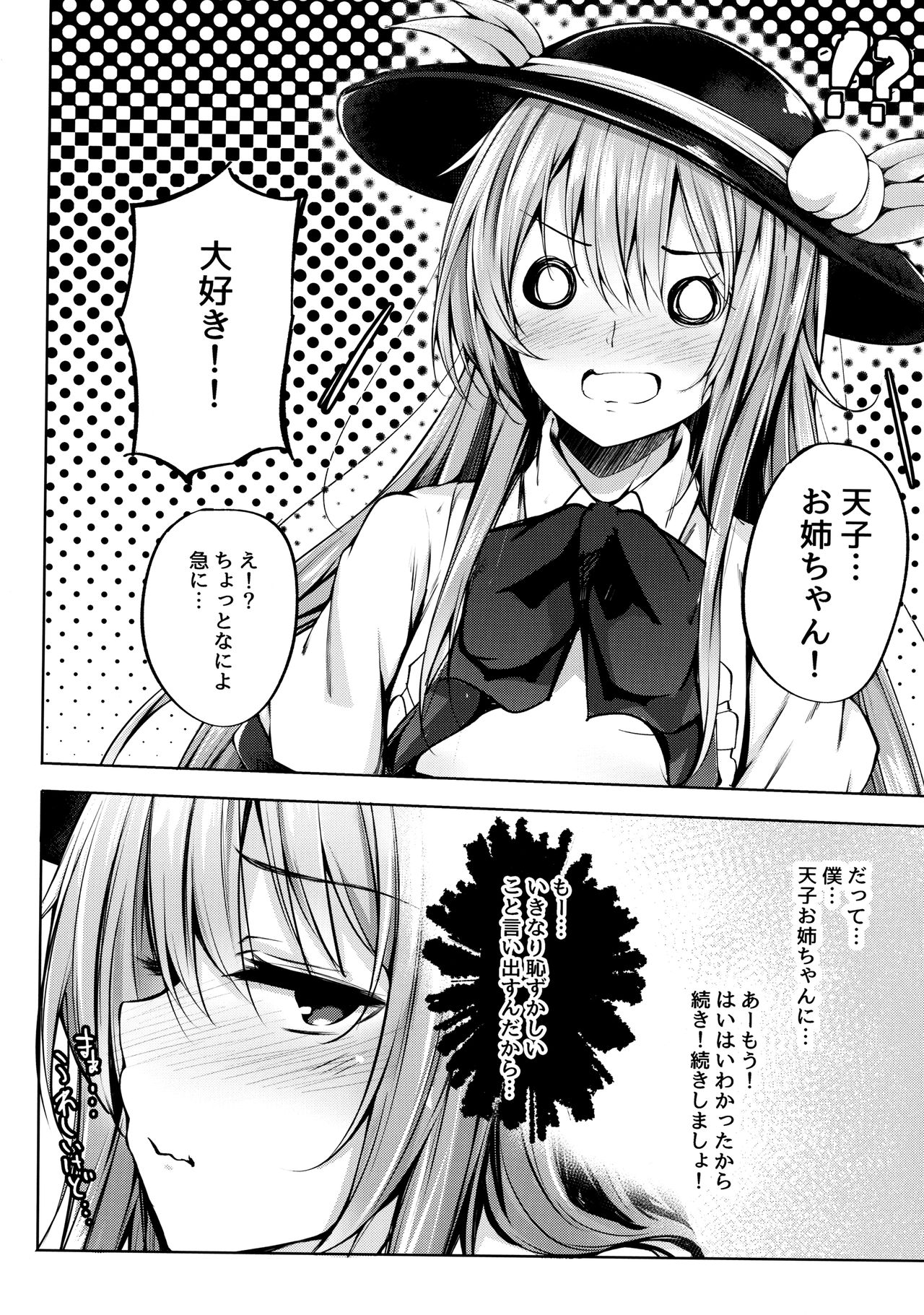 (Reitaisai 14) [FDSP (Sakagaki)] Tenshi Onee-chan ni Itazura Suru Hon (Touhou Project) page 8 full