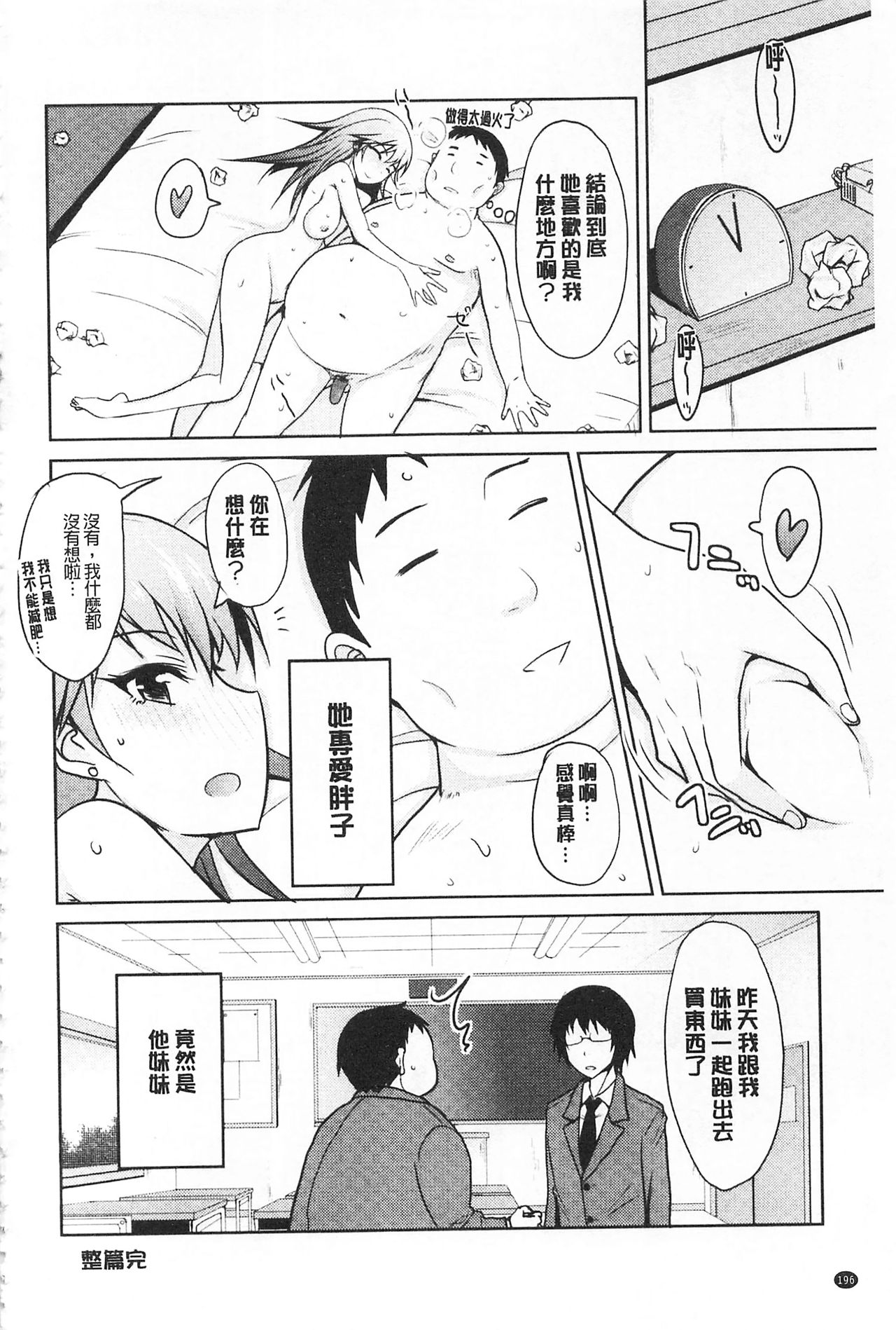 [Shijou Sadafumi] Koikoi Otome [Chinese] page 205 full