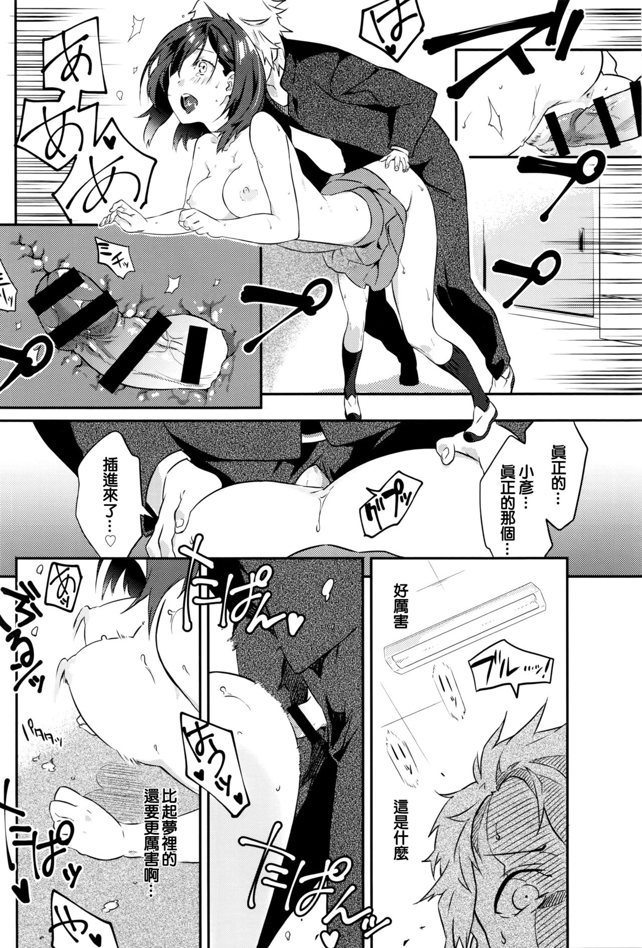 [Yomotsuka Tsukasa] Netemosametemo (COMIC Anthurium 2016-05) [Chinese] page 20 full