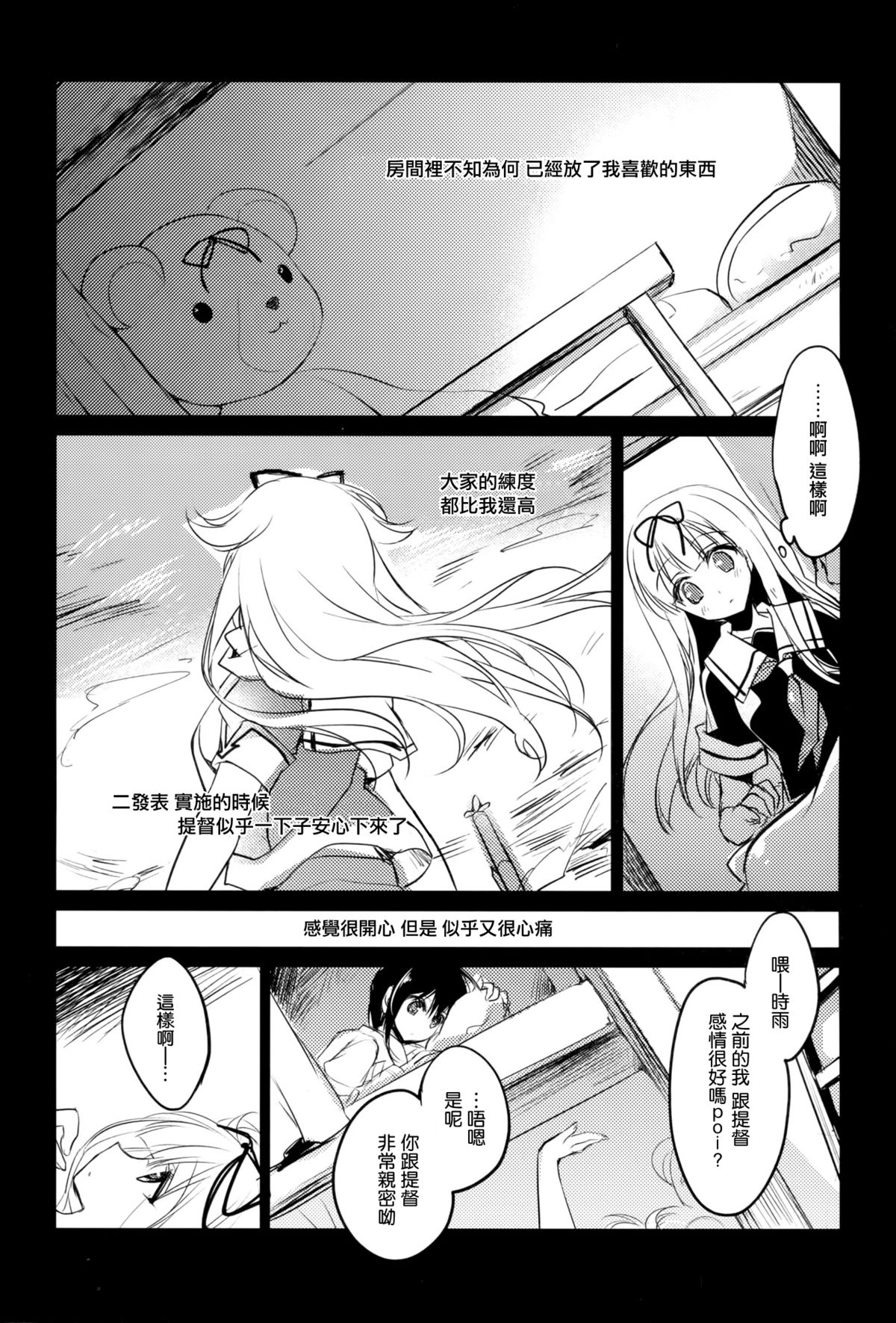 (SC2015 Winter) [FRAC (Motomiya Mitsuki)] Kimi Naki Sekai (Kantai Collection -KanColle-) [Chinese] [空気系☆漢化] page 8 full