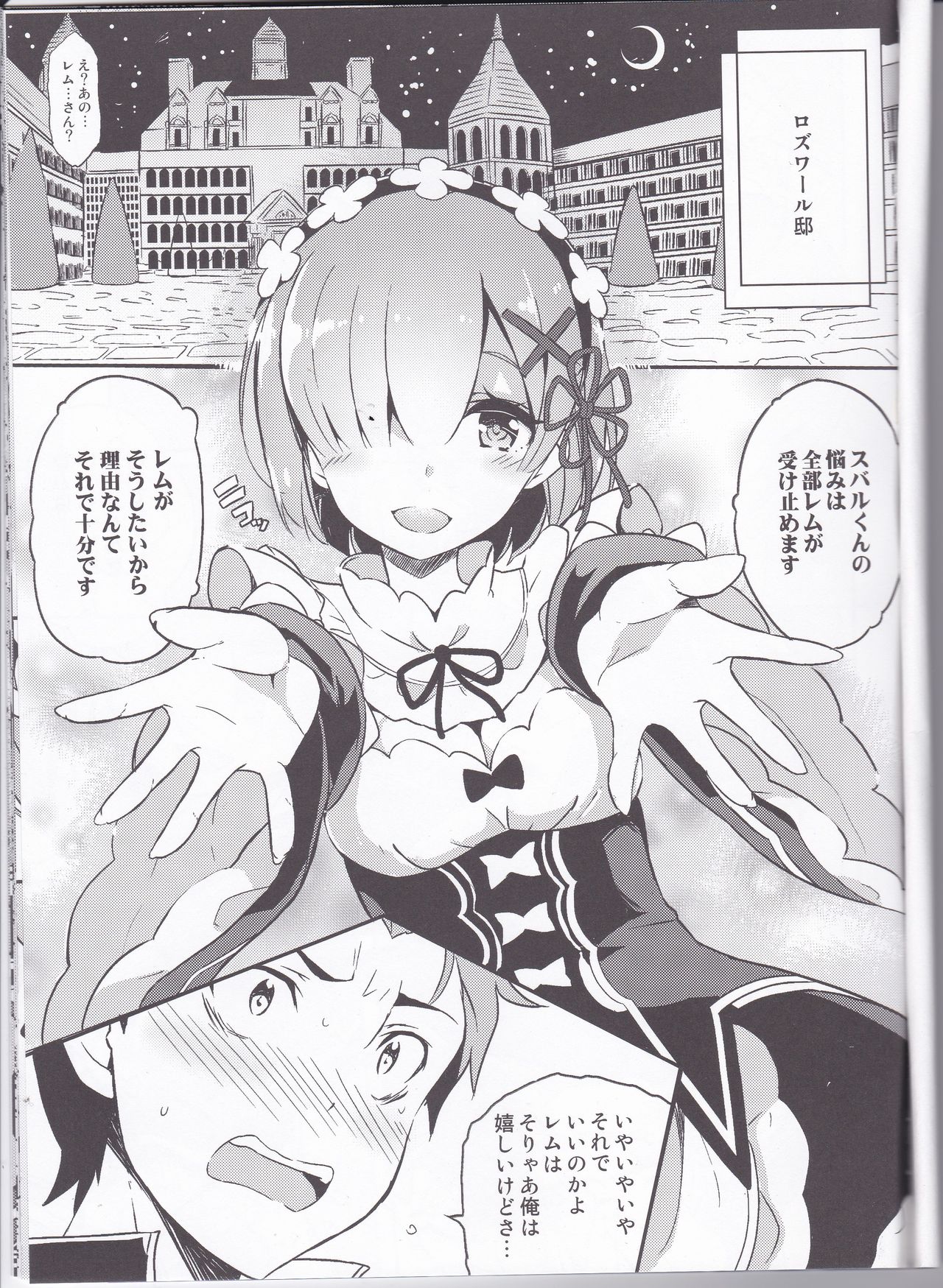 (C90) [odin (Kurokawa izumi)] Rem no Kawaisa mo Onigakatteiru (Re:Zero kara Hajimeru Isekai Seikatsu) page 2 full