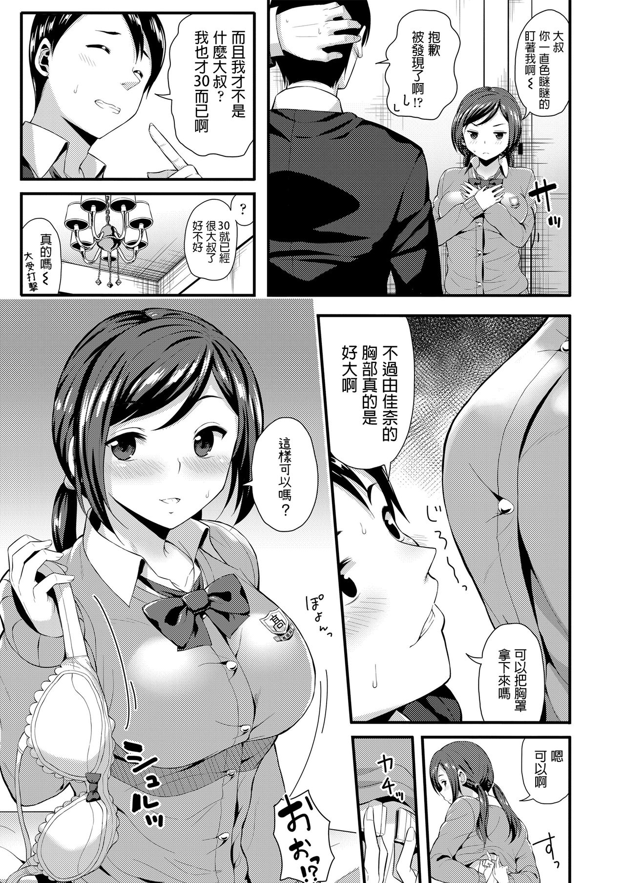 [Imotoka Tsuyuki] Hajimete no Enkou (Mechazume Students) [Chinese] [Digital] page 4 full