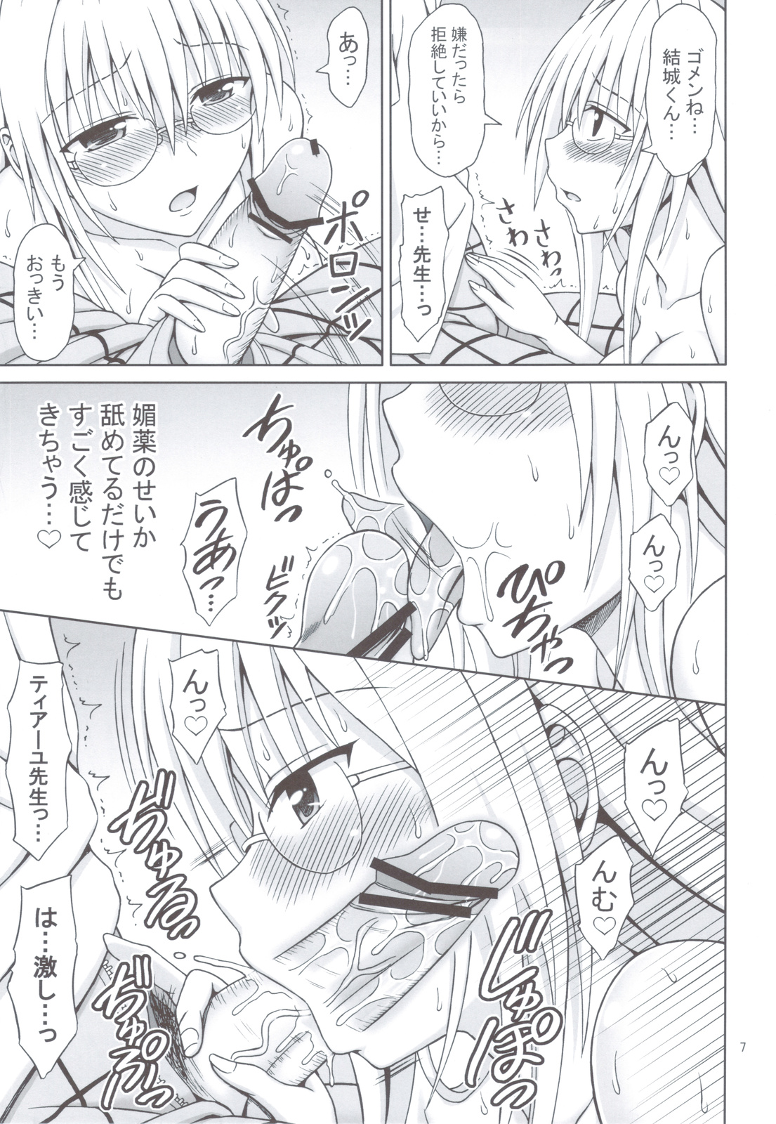 (C83) [Brain Dead (Eiji)] Tearju Sensei no Houkago Trouble (To Love-Ru Darkness) page 6 full