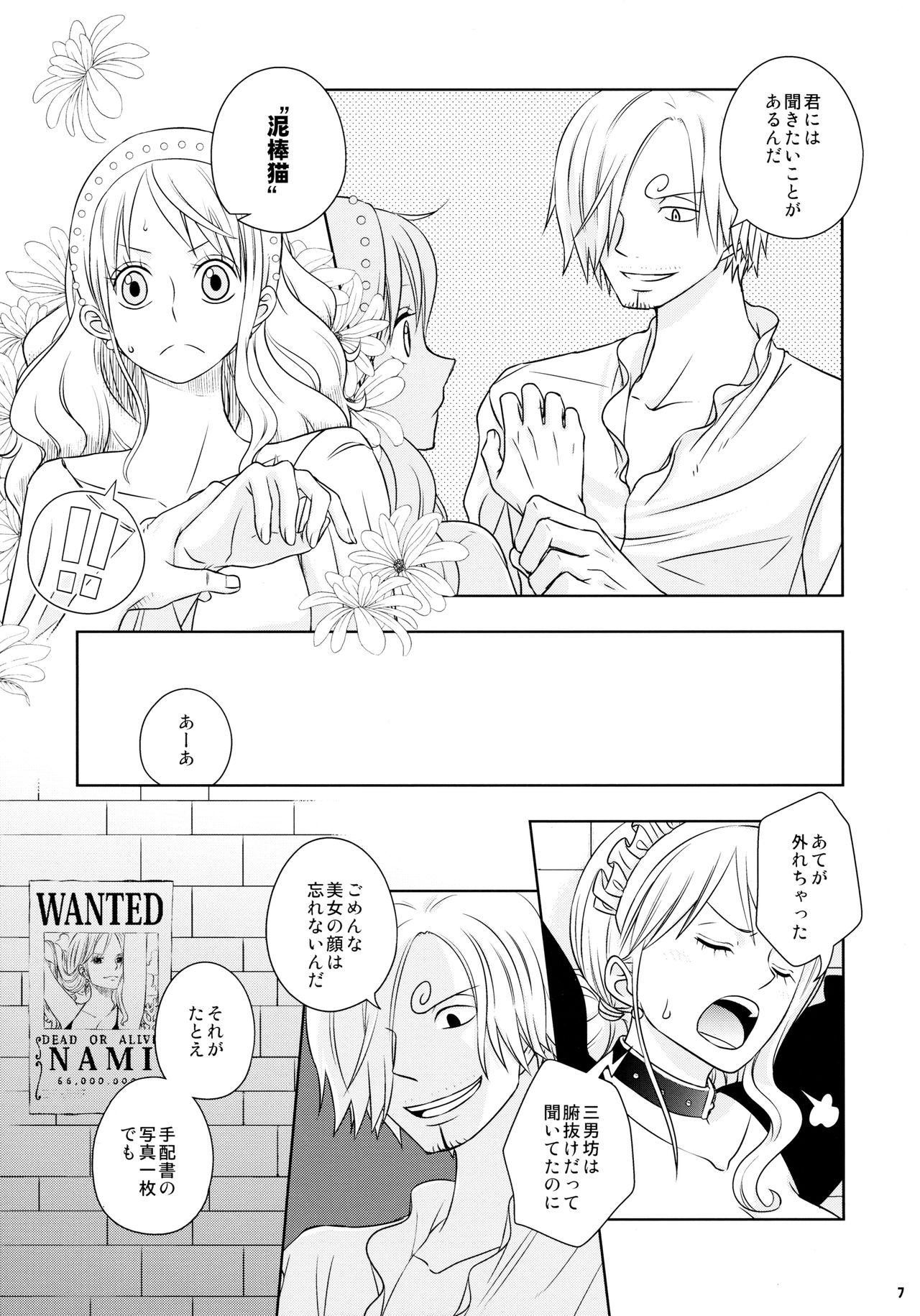 (C91) [Orange Typhoon (Yamada Enako)] Kusuburi Ouji to Dorobou Maid (One Piece) page 7 full