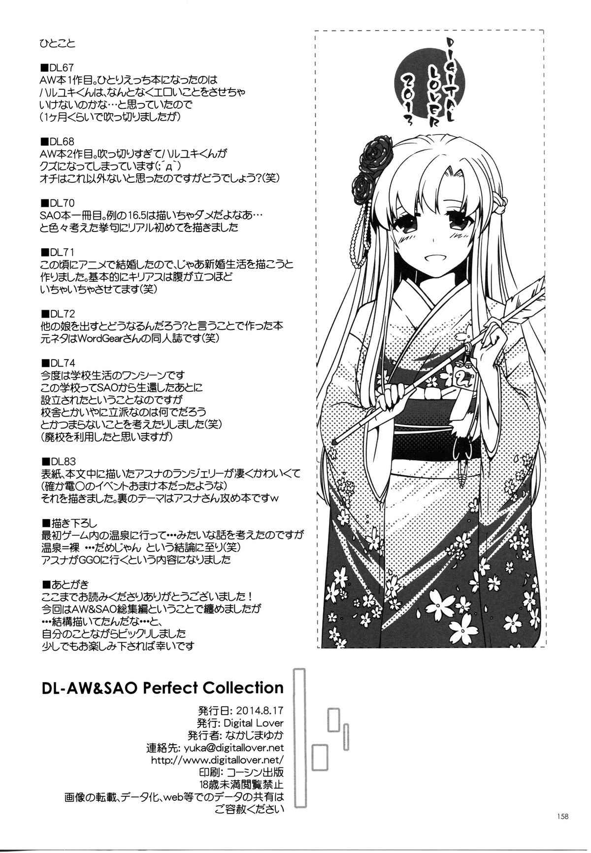 (C86) [Digital Lover (Nakajima Yuka)] DL AW&SAO Soushuuhen (Accel World, Sword Art Online) [Chinese] [脸肿汉化组] page 158 full