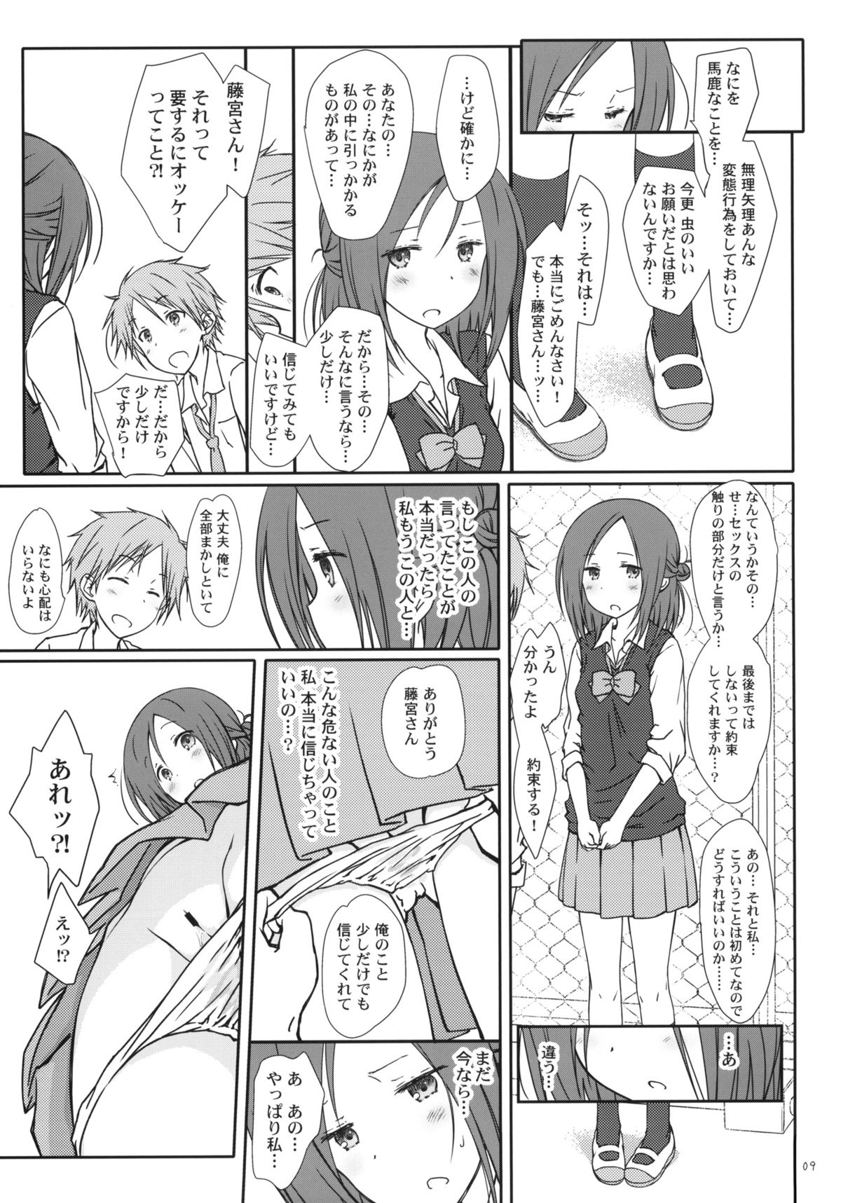 (C86) [Super Flat Lolinitron (Focke Wolf)] Tomodachi to no Sex. (One Week Friends) page 8 full