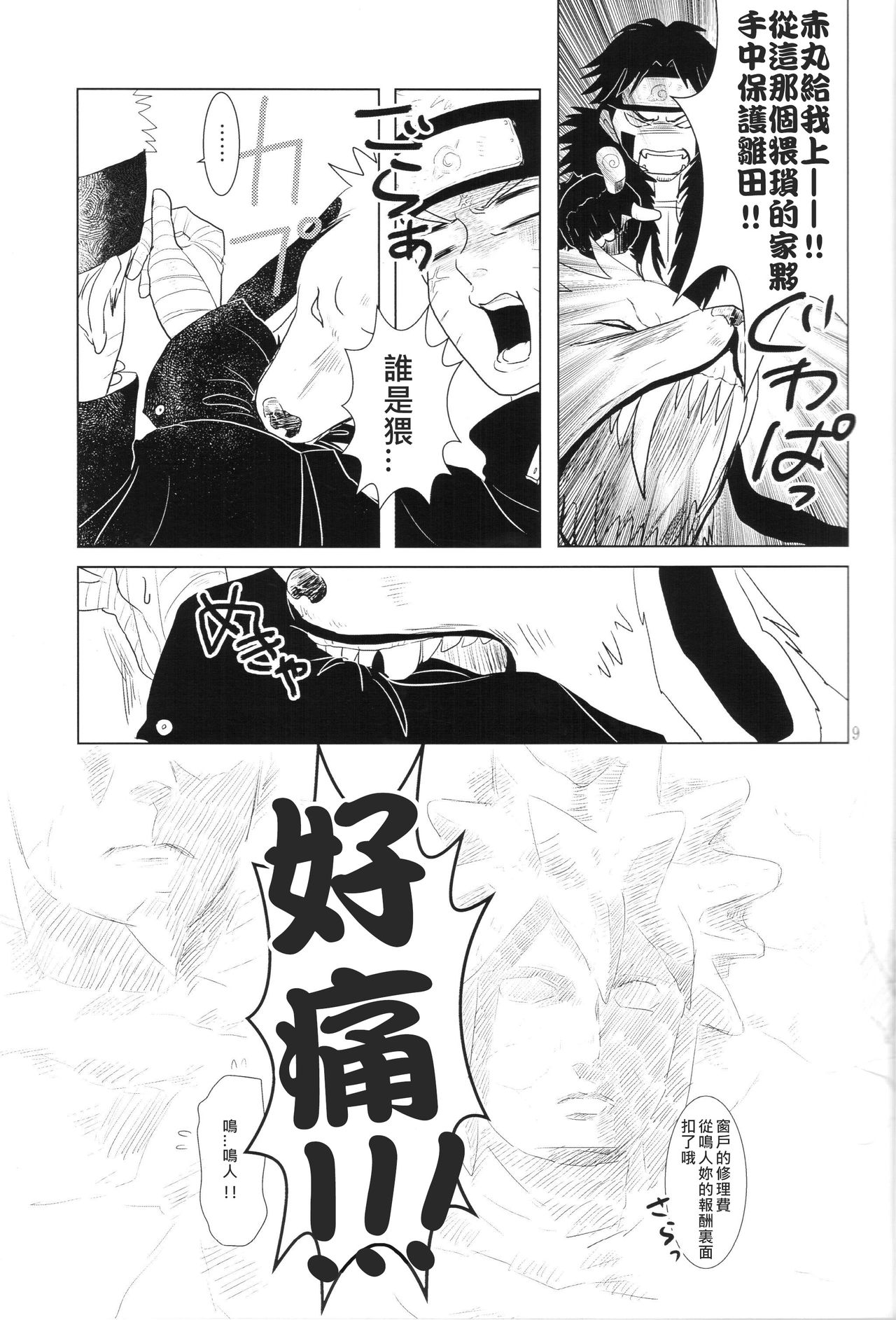 (Zennin Shuuketsu 2) [strikeparty (Izumi)] Kanata no omoi wa ryoute ni tokeru (NARUTO) [Chinese] [沒有漢化] page 13 full