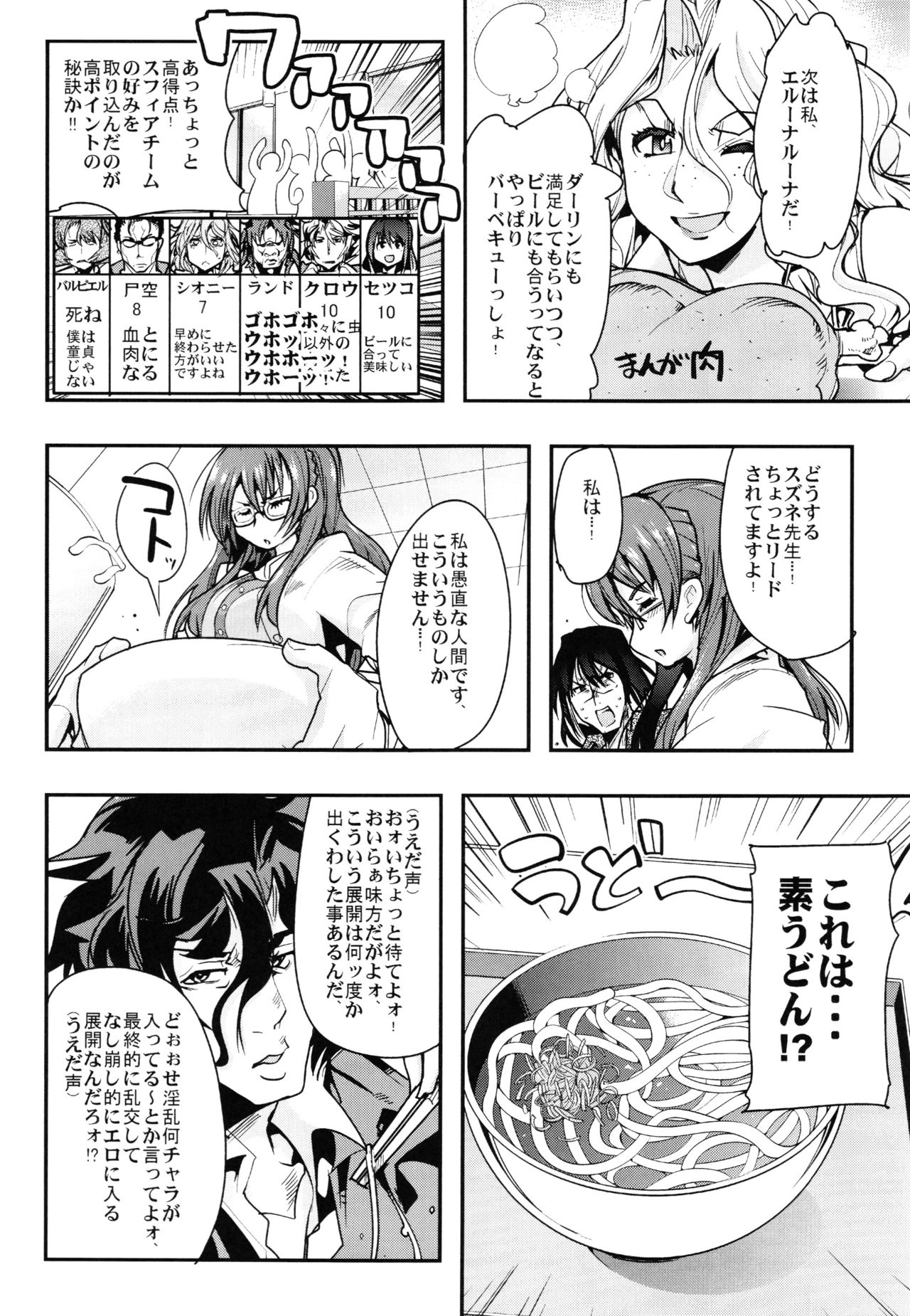 (C88) [Bronco Hitoritabi (Uchi-Uchi Keyaki)] Boku no Watashi no Super Bobobbo Taisen Z Kanketsu Hen (Super Robot Wars) page 12 full