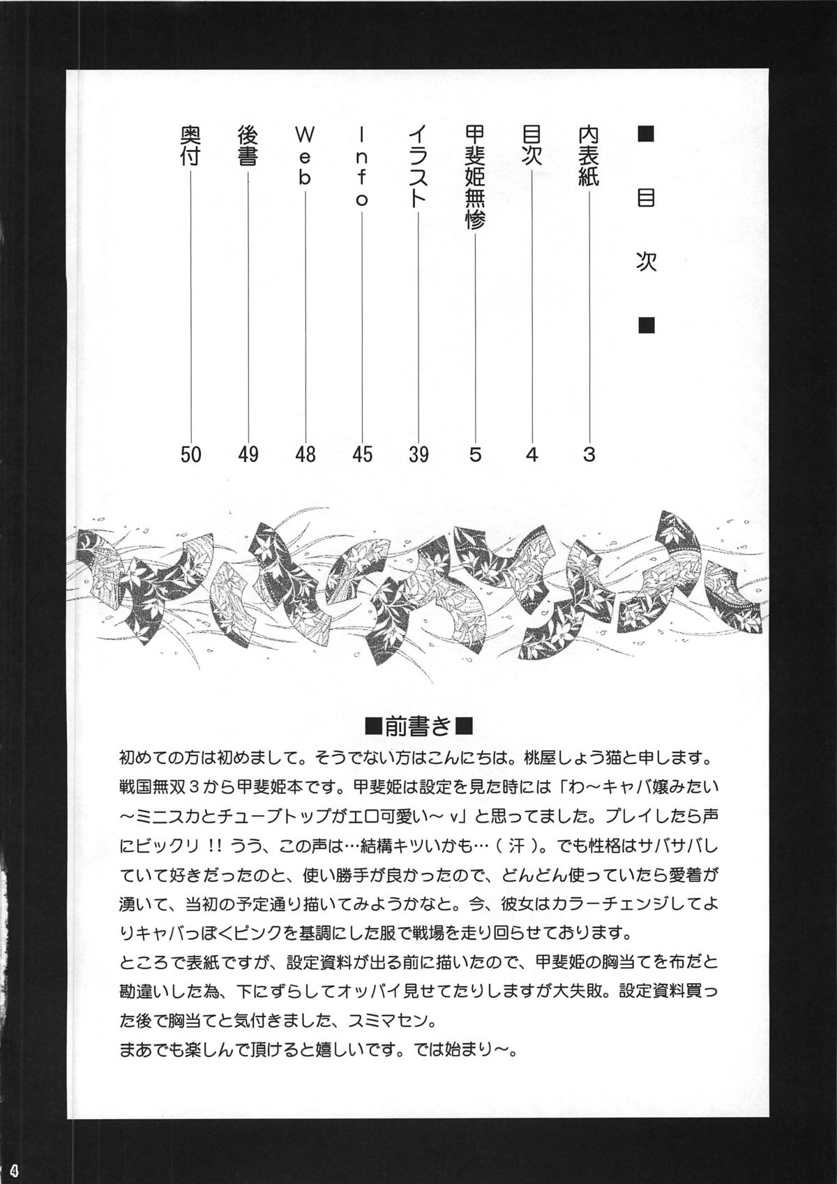 (COMIC1☆4) [U.R.C (Momoya Show-Neko)] Kaihime Muzan (Samurai Warriors) page 3 full