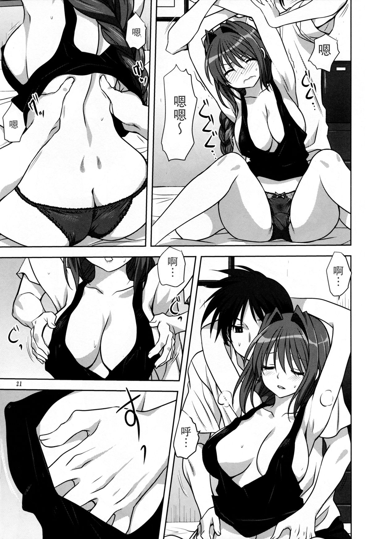 (C86) [Mitarashi Club (Mitarashi Kousei)] Akiko-san to Issho 14 (KANON) [Chinese] [无毒汉化组] page 21 full