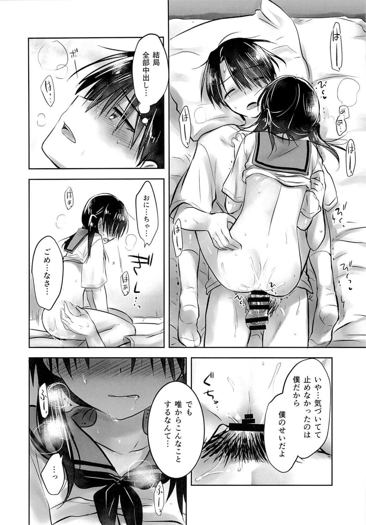 (C89) [AquaDrop (Mikami Mika)] Ohayou Sex page 28 full