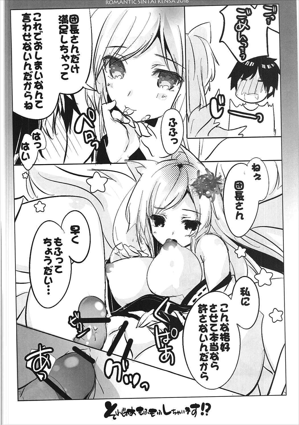 (Jabjab Maidoari! 2) [Romantic Sintai-Kensa. (Nakamura B-ta)] Sorejaa Mofumofu Shichaimasu!? (FLOWER KNIGHT GIRL) page 9 full