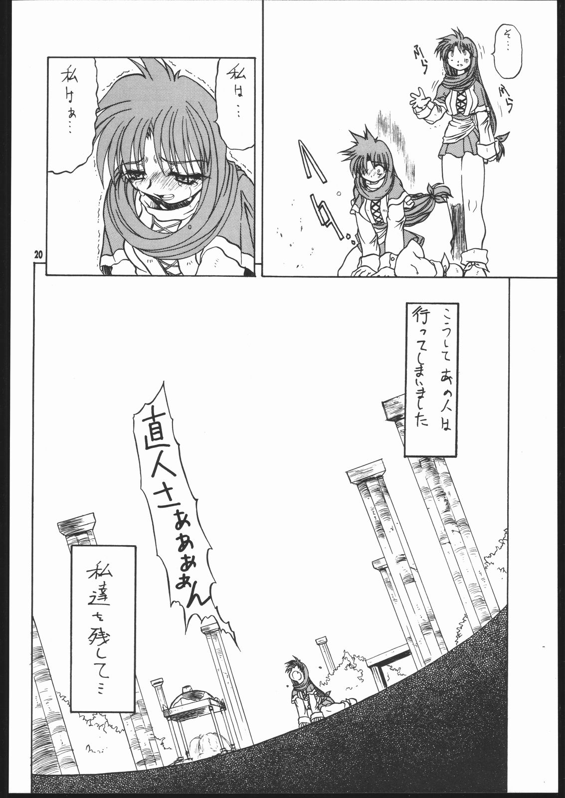 (C69) [Mayoineko (Various)] Albada SIDE-B (Eternal Melody) page 19 full