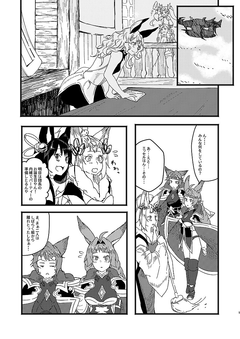[Hakuto-can (Momose Sumomo)] Aruresha to Ai o Utaeba (Granblue Fantasy) [Digital] page 3 full