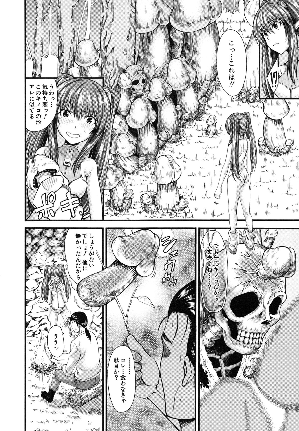 [Tarakan] Oshikko wa Nomimono desu! -Pee is a Drink! page 57 full