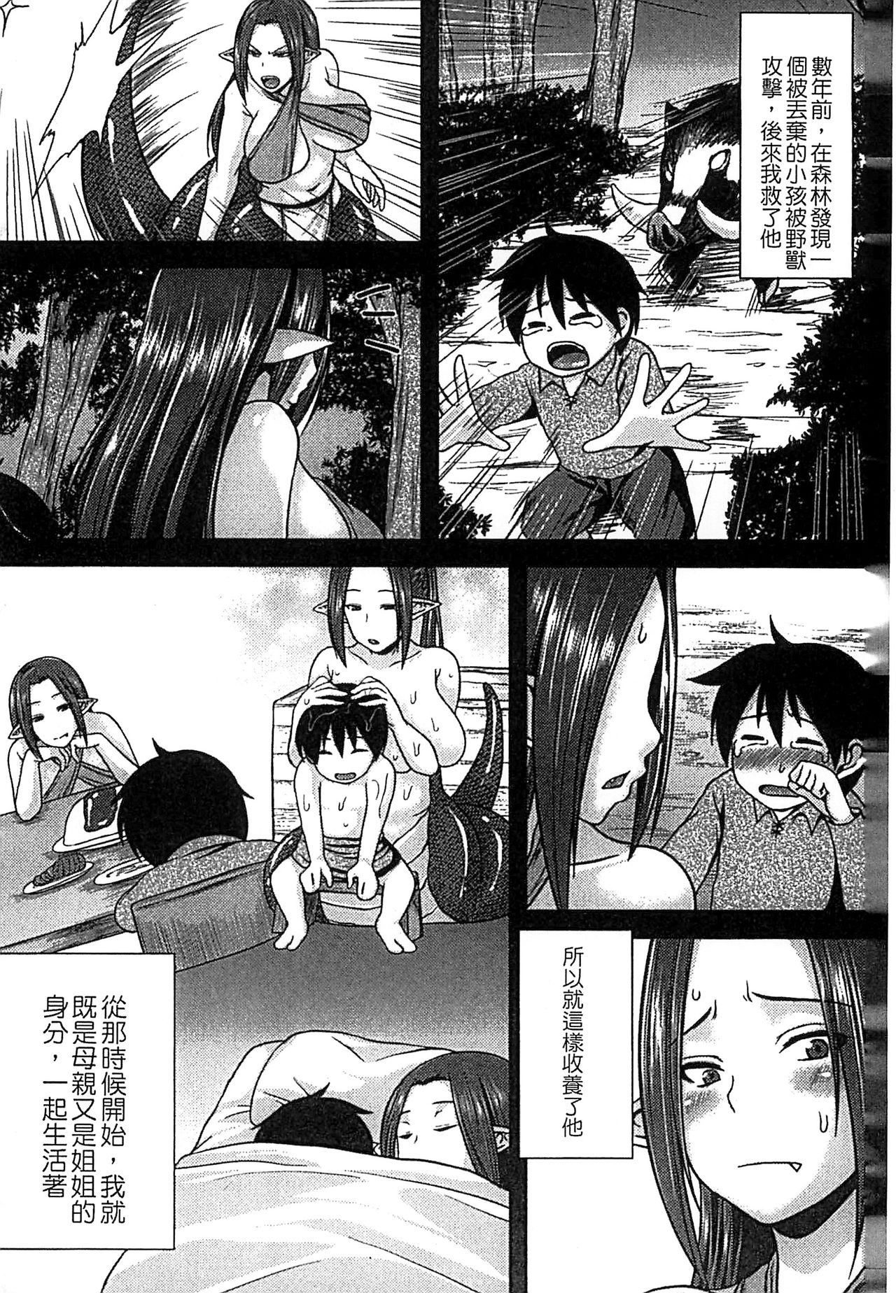 [Anthology] Monster Musume to no Chigiri | 魔物娘的契約 [Chinese] page 58 full