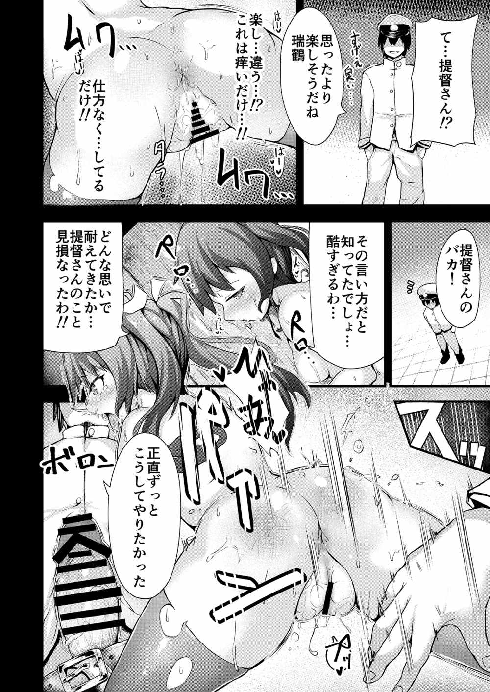 (Gunreibu Shuho & Houraigekisen! Yo-i! Goudou Enshuu 4Senme) [Atugi de 5 (Murlachrot)] Zuibenki (Kantai Collection -KanColle-) page 11 full