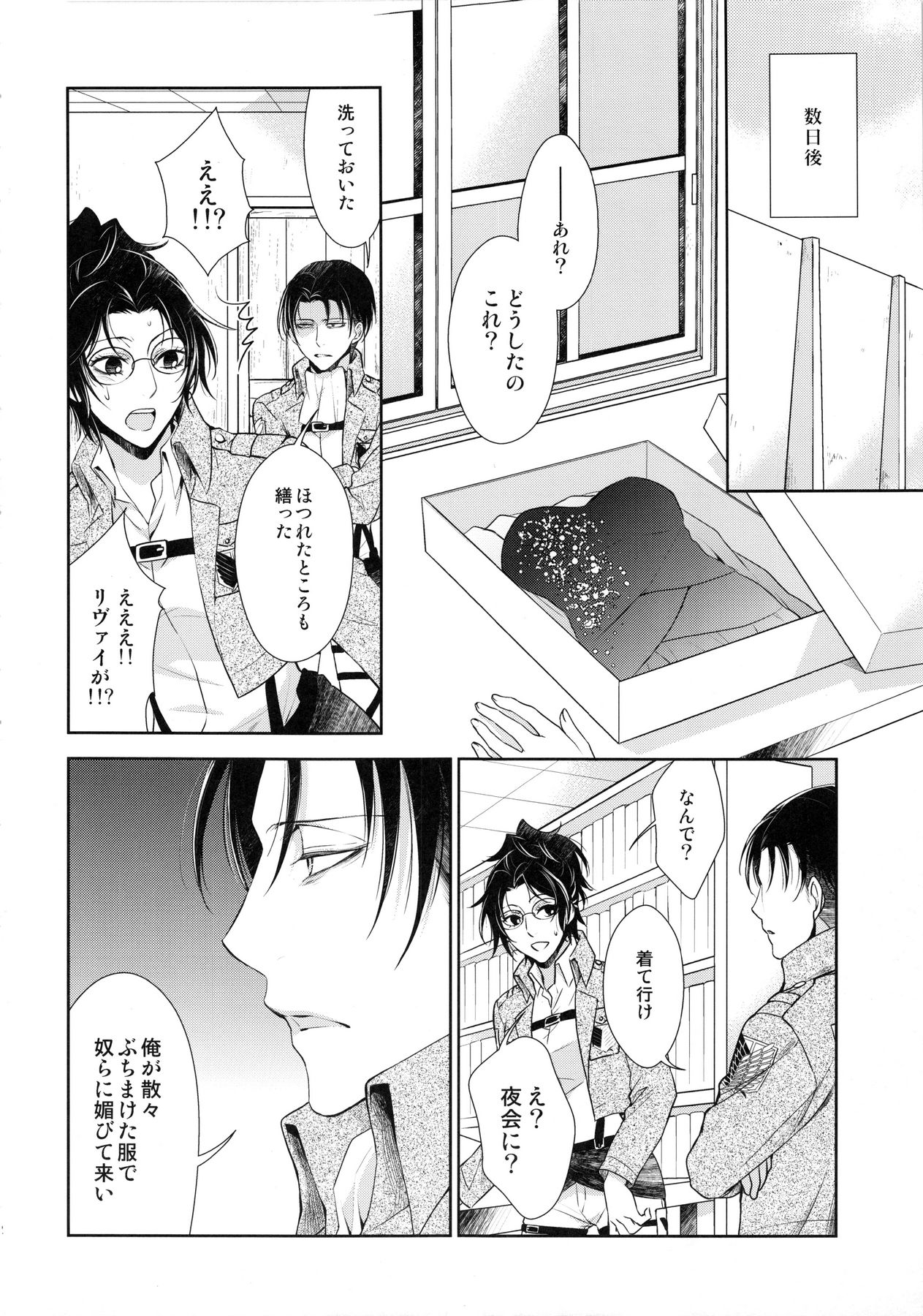 (Dai 4 Kai Hekigai Chousa Haku) [RIX (Mamiya)] Warudakumi (Shingeki no Kyojin) page 32 full