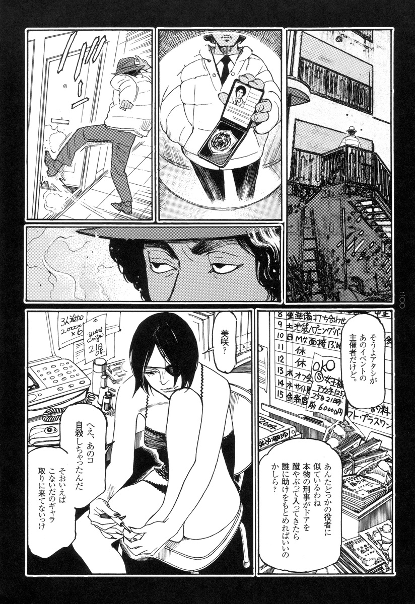 [Oogoshi Koutarou] Ryouki Keiji Marusai - detective investigating bizarre case;MARUSAI - page 200 full