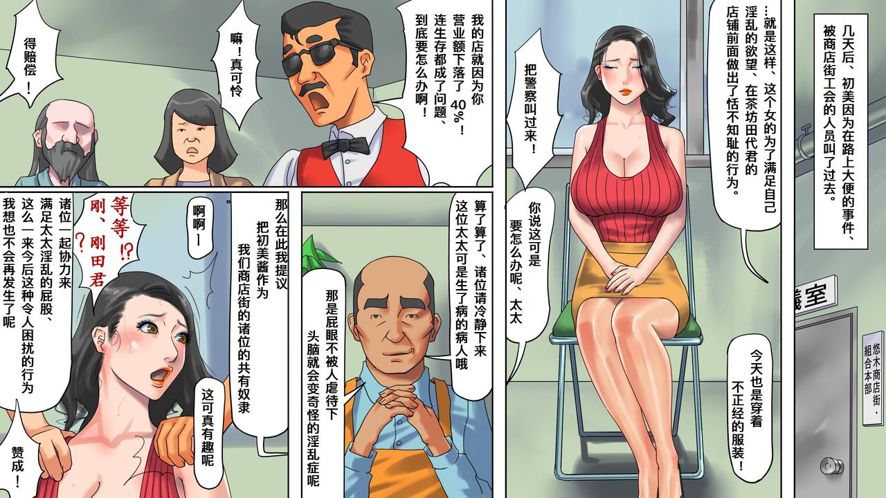 [Naya] Hitozuma Shiri Dorei Hatsumi - Kougyaku Roshutsu Shoutengai Kouhen [Chinese] [有条色狼汉化] page 12 full