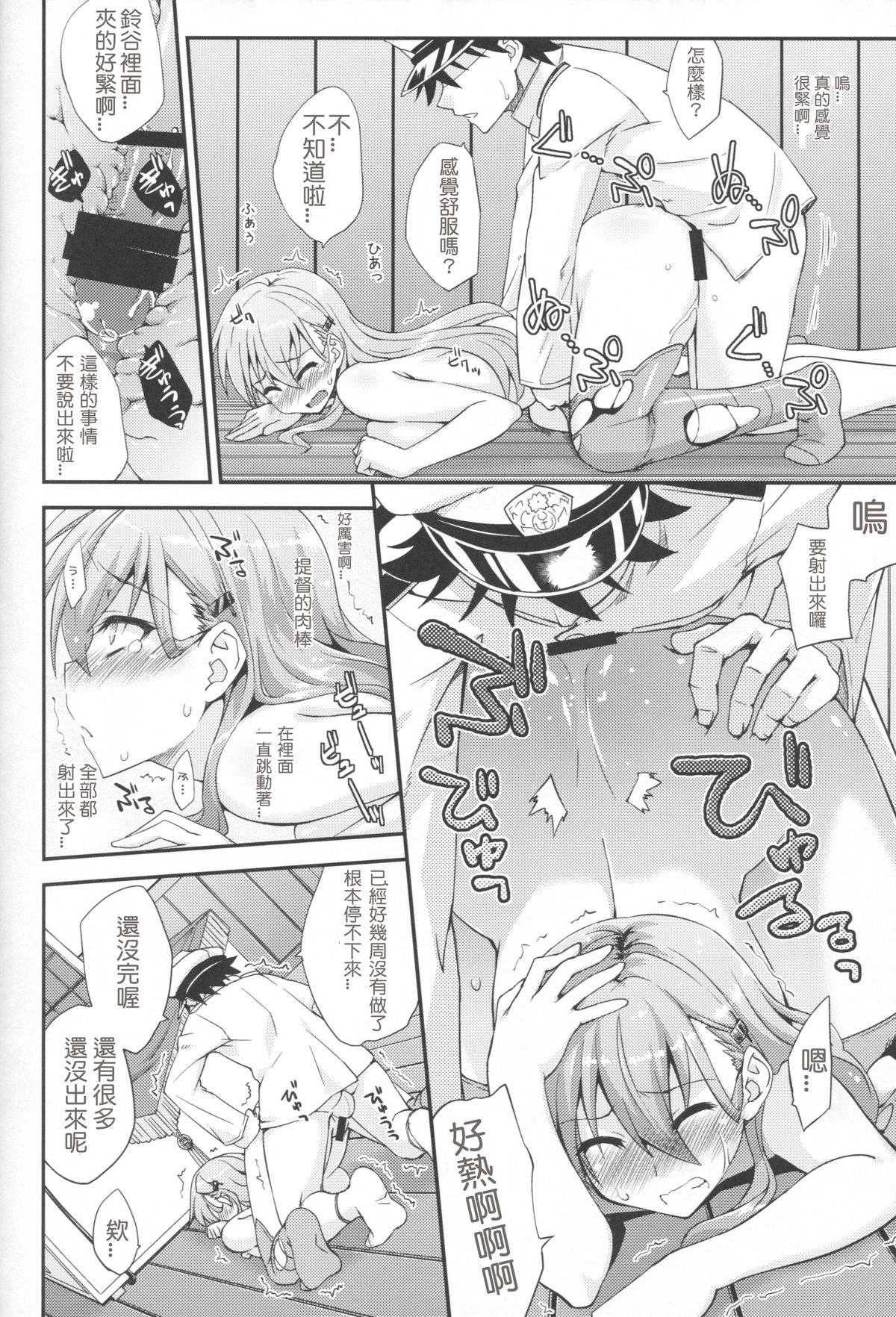 (C86) [FruitsJam (Mikagami Sou)] Suzuya to Dou suru? Nani Shichau? 2 (Kantai Collection -KanColle-) [Chinese] [洨五個人漢化] page 12 full
