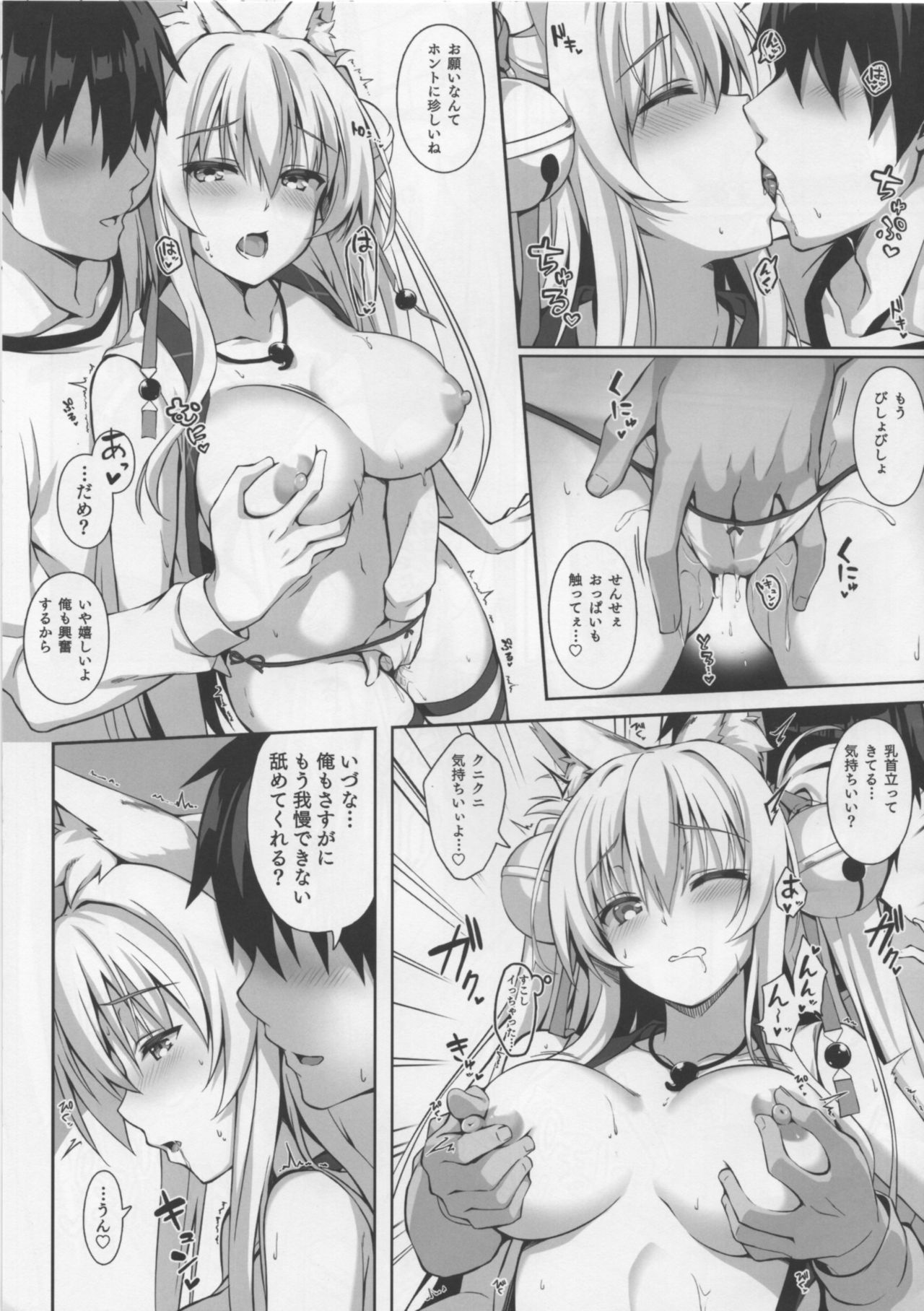 (COMIC1☆15) [Nodo maru biyori (yuzuka)] Mo fumo furu 3.5 page 3 full