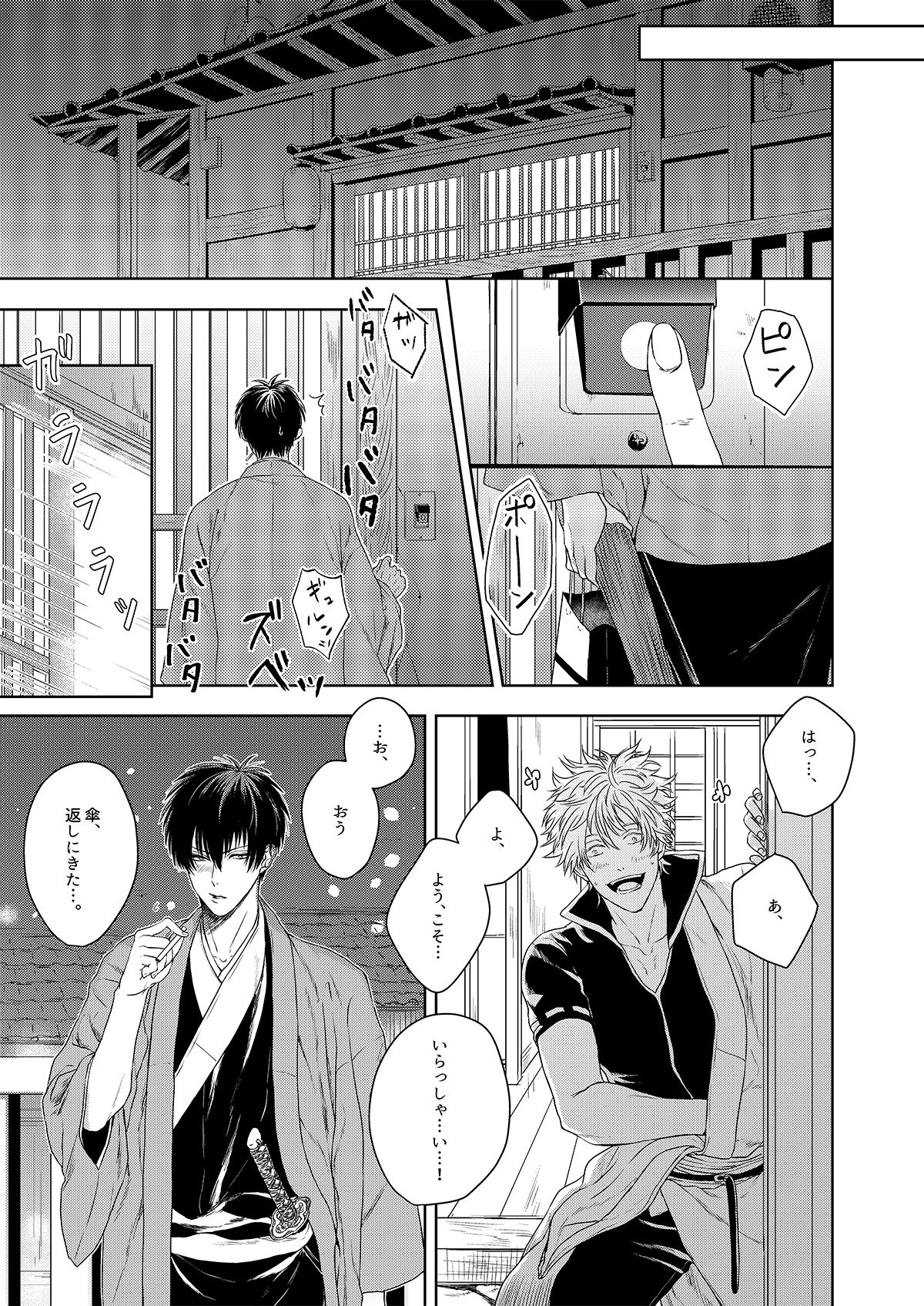 [I ga Yowai (y)] Riyuu no Nai Bokutachi wa (Gintama) [Digital] page 18 full