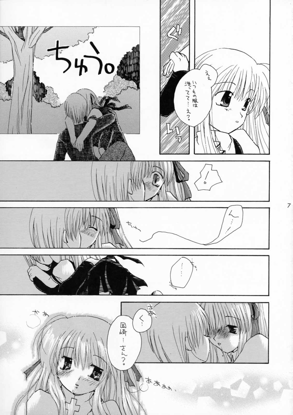 (C59) [Sendan, Zero Hour (Mayuna Yuuma, Okosama Lunch)] IN BETWEEN THE DEEP BLUE SEA AND THE SHELTERING SKY (AIR) page 6 full