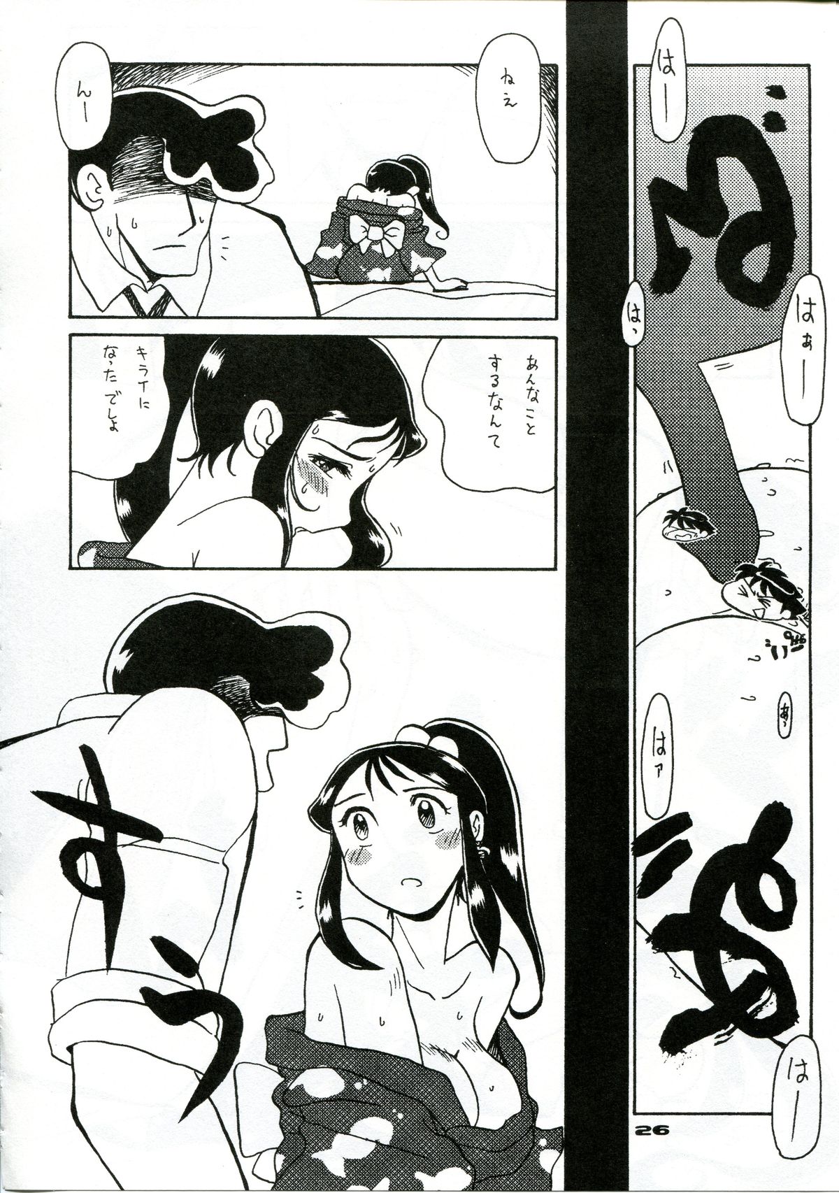 (C60) [Cha Cha Cha Brothers, Rupinasu Touzokudan (Yokoyama Chicha)] Ginrei Hon XI (Giant Robo) page 23 full