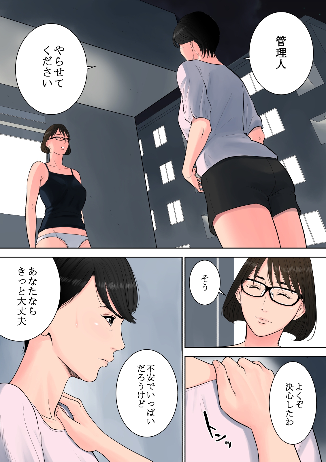 [Tamagou] Tsubakigaoka Danchi no Kanrinin [Digital] page 37 full