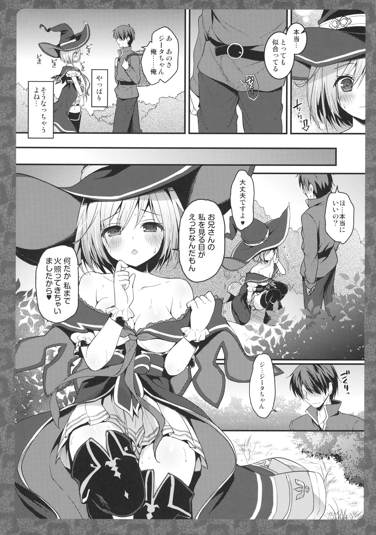 (C90) [Kinokonomi (konomi)] Djeeta-chan Panpan (Granblue Fantasy) page 5 full