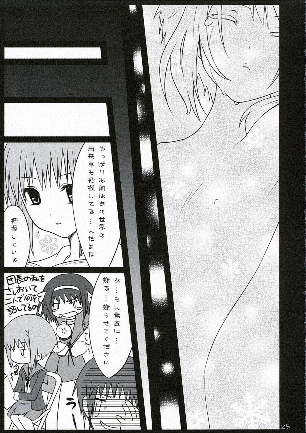 [Tougesakuraya (Mutsuki Izumo, Yukian)] Shoushitsu Nyoron (The Melancholy of Haruhi Suzumiya / Suzumiya Haruhi no Yuuutsu) page 25 full