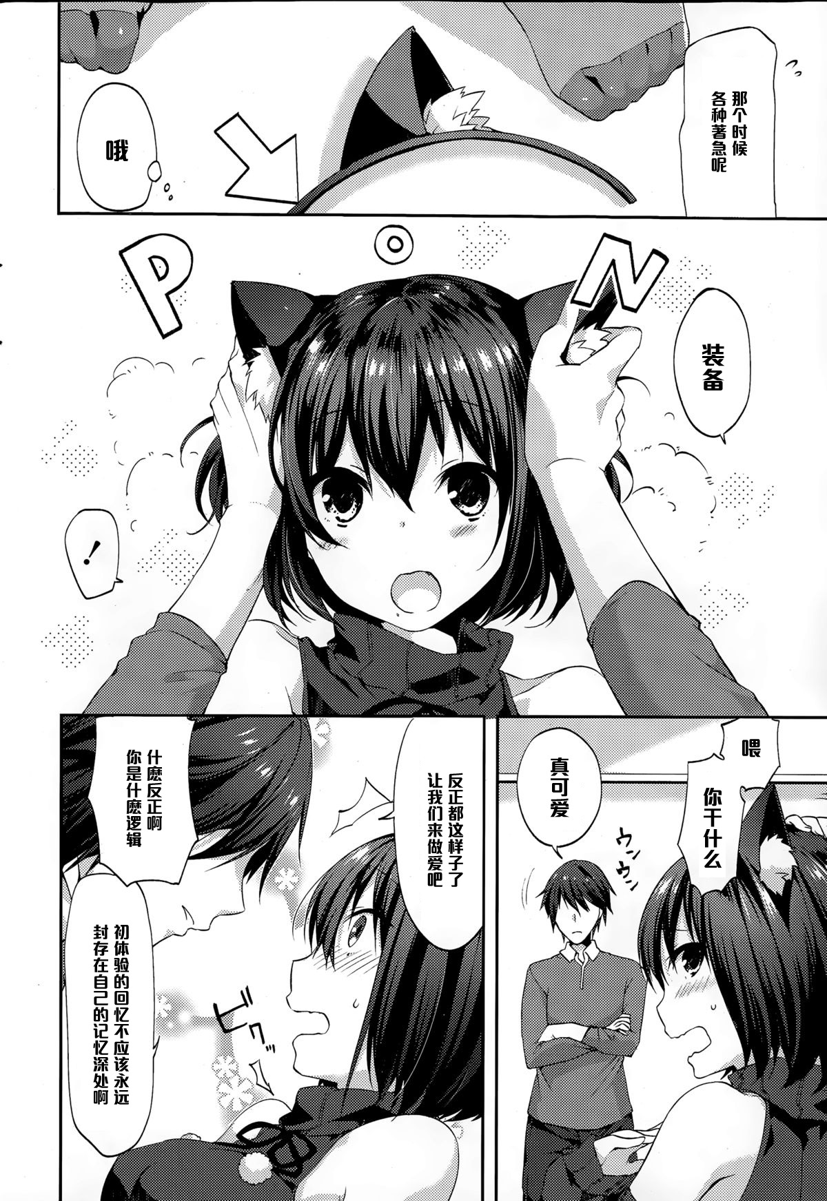 [Itou Nanami] Memorial Surprise (COMIC Potpourri Club 2015-03) [Chinese] [黑条汉化] page 4 full