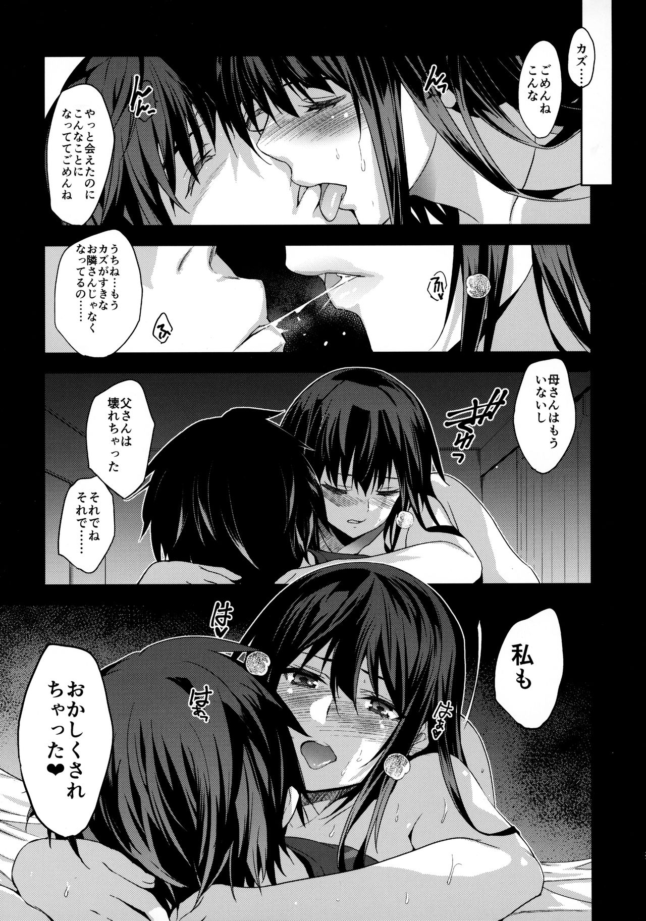 (C96) [Jingai Makyou (Inue Shinsuke)] Otonari no Nie - Saikai Shita Osananajimi no Ie de Okita Koto. page 32 full