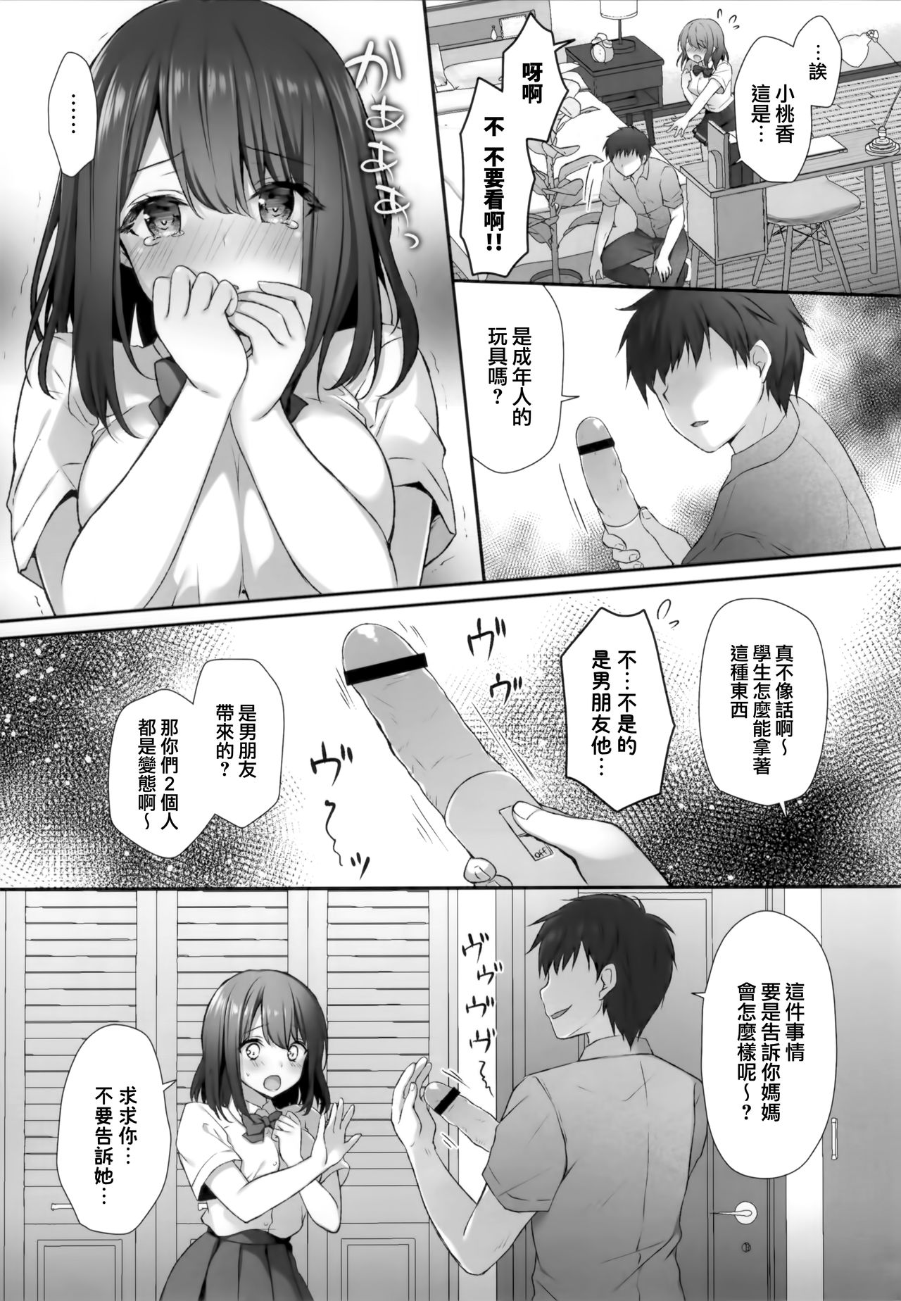 (Akihabara Chou Doujinsai) [Kinokonomi (kino)] Sensei Dame desu... ~Kyonyuu Shoujo Momoka no Futaana Omocha Seme~ [Chinese] [兔司姬漢化組] page 7 full