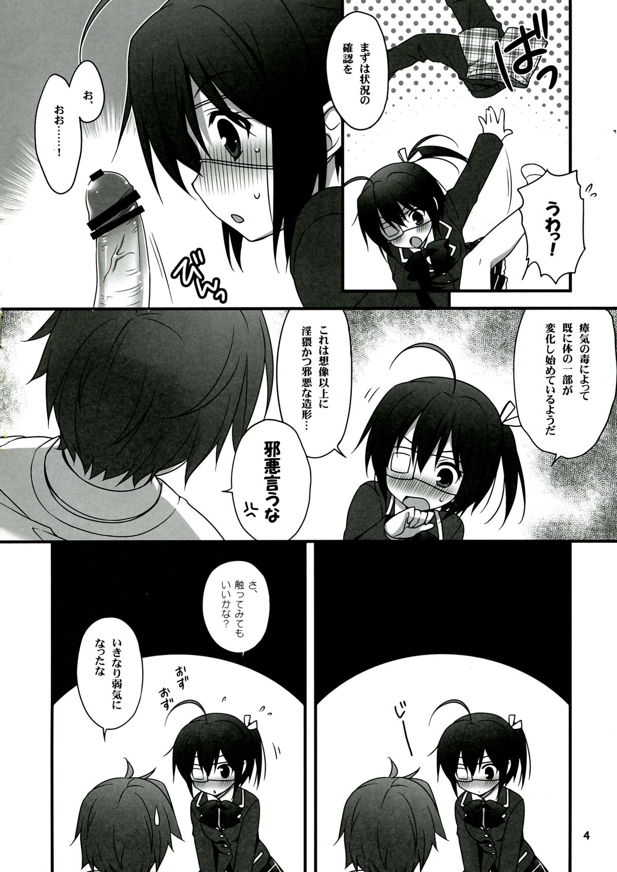 (C83) [SIDE EFFECTS (Saeki  Hokuto)] Rikka CLIMAX! (Chuunibyou Demo Koi ga Shitai!) page 4 full