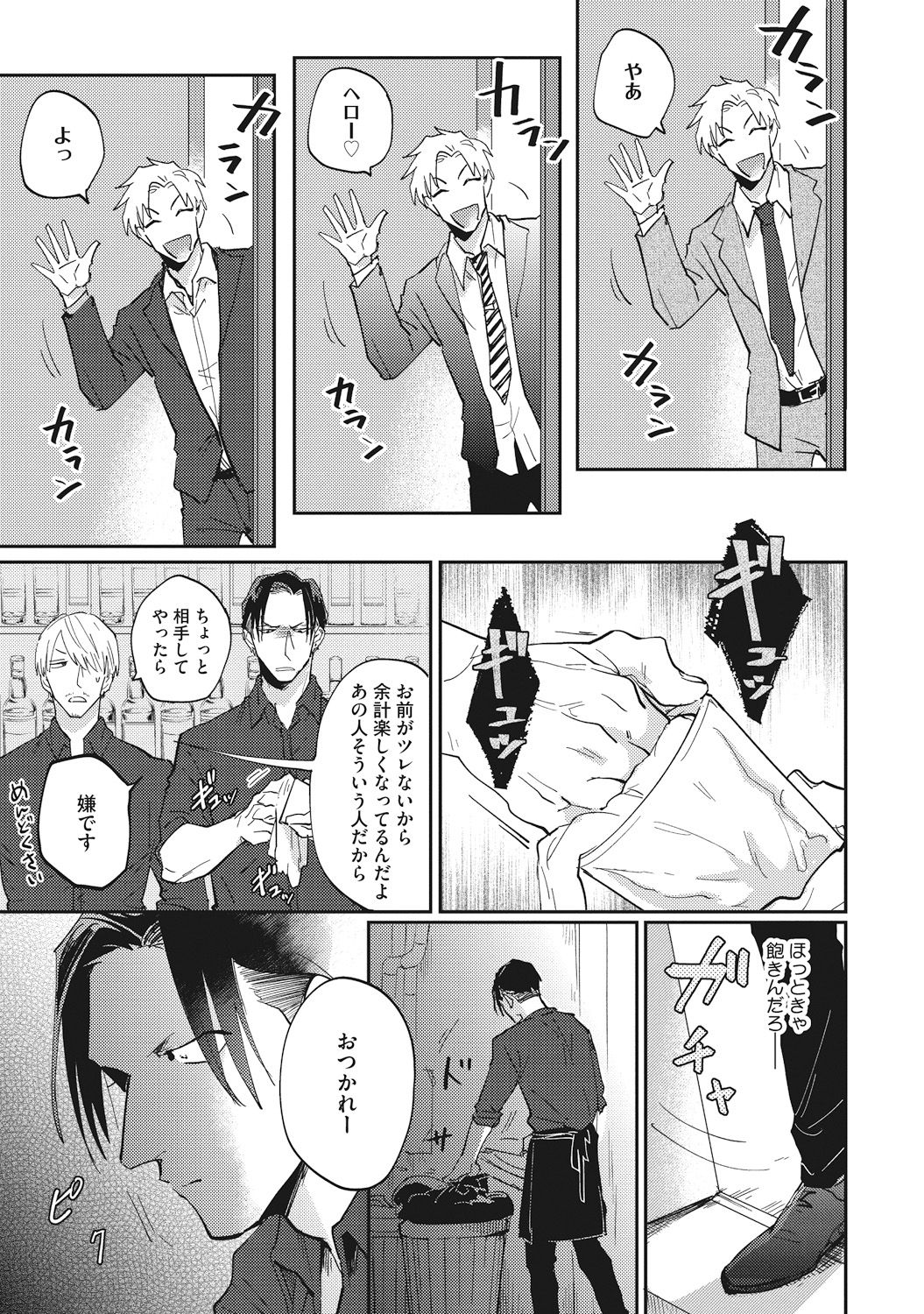 [Tobi Washio] Suezen Kurau wa Otoko no Tachi [Digital] page 17 full