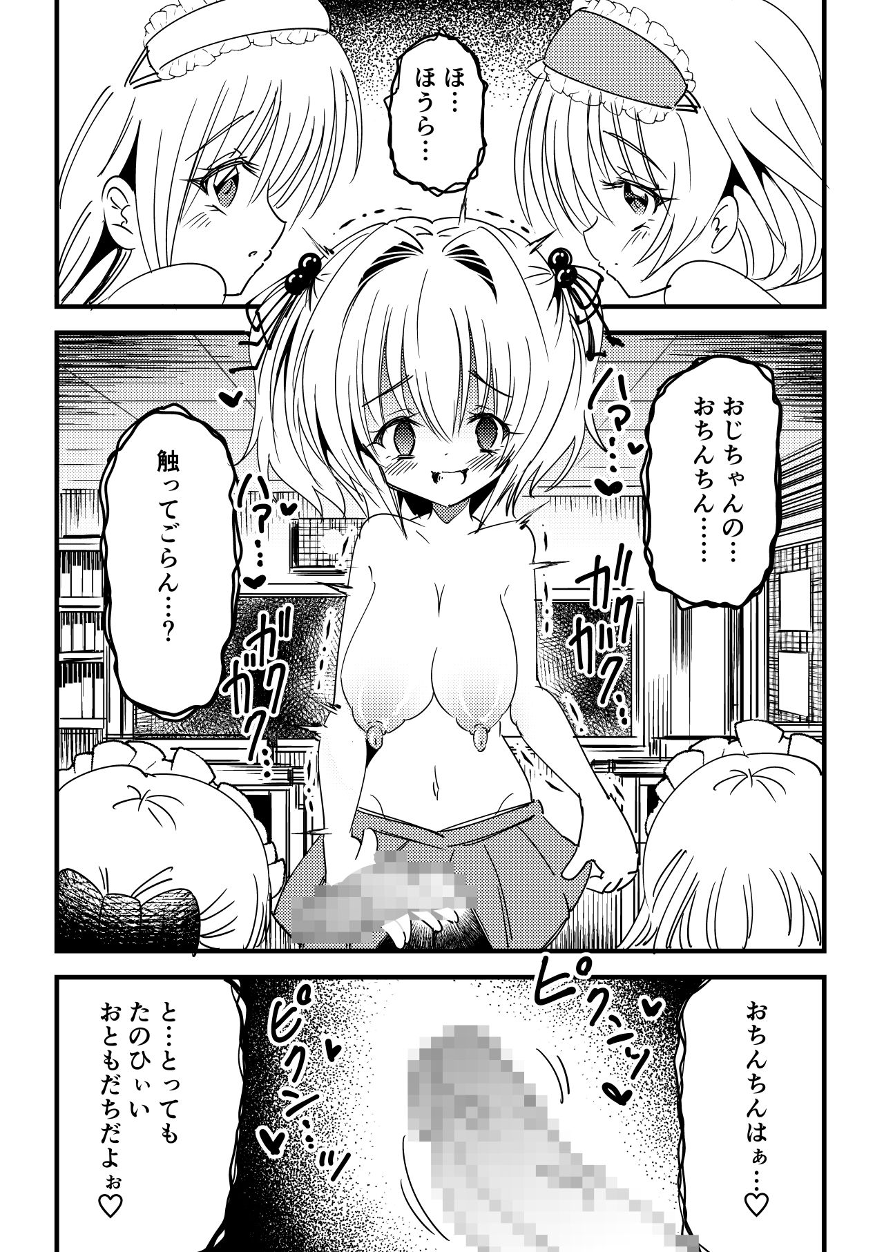 [NG.rabbit] Kansen sennou futanari akachan page 10 full