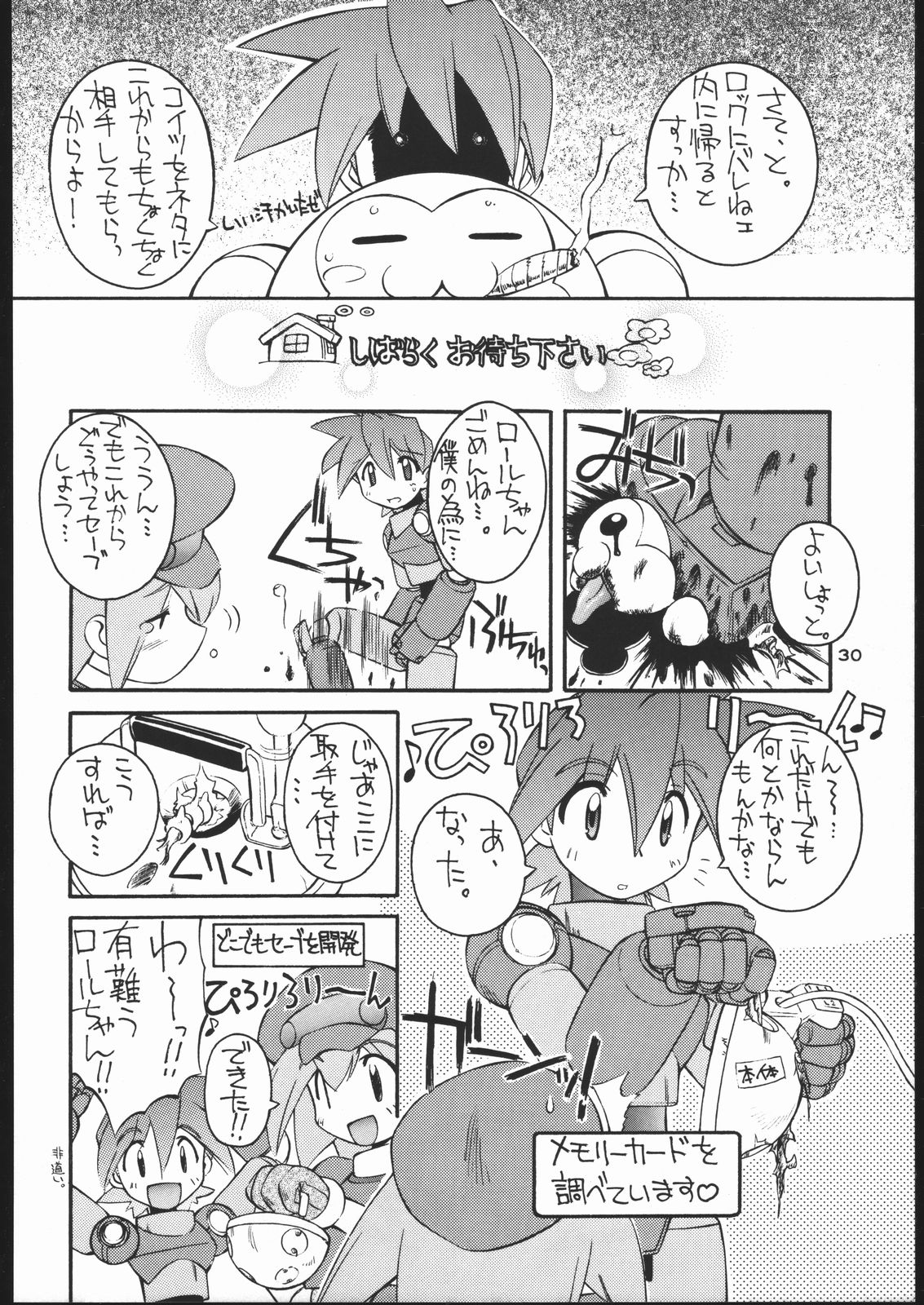 (C57) [MANITOU (Nakajima Rei)] Light My Fire (Rockman DASH) page 29 full